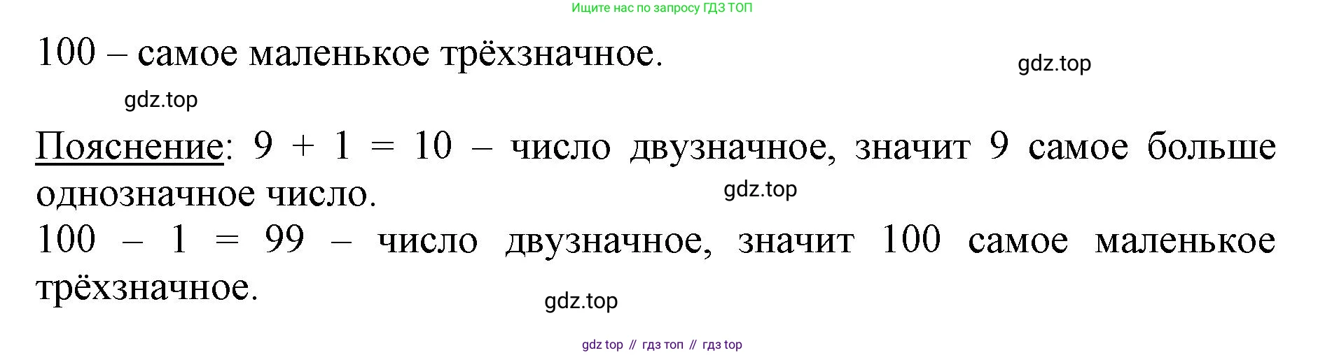 ГДЗ Математика, 3 класс Учебник, авторы: Моро Мария Игнатьевна, Бантова Мария Александровна, Бельтюкова Галина Васильевна, Волкова Светлана Ивановна, Степанова Светлана Вячеславовна, издательство Просвещение, Москва, 2023, белого цвета, Часть 2, страница 102, номер 7, Решение (продолжение 2)