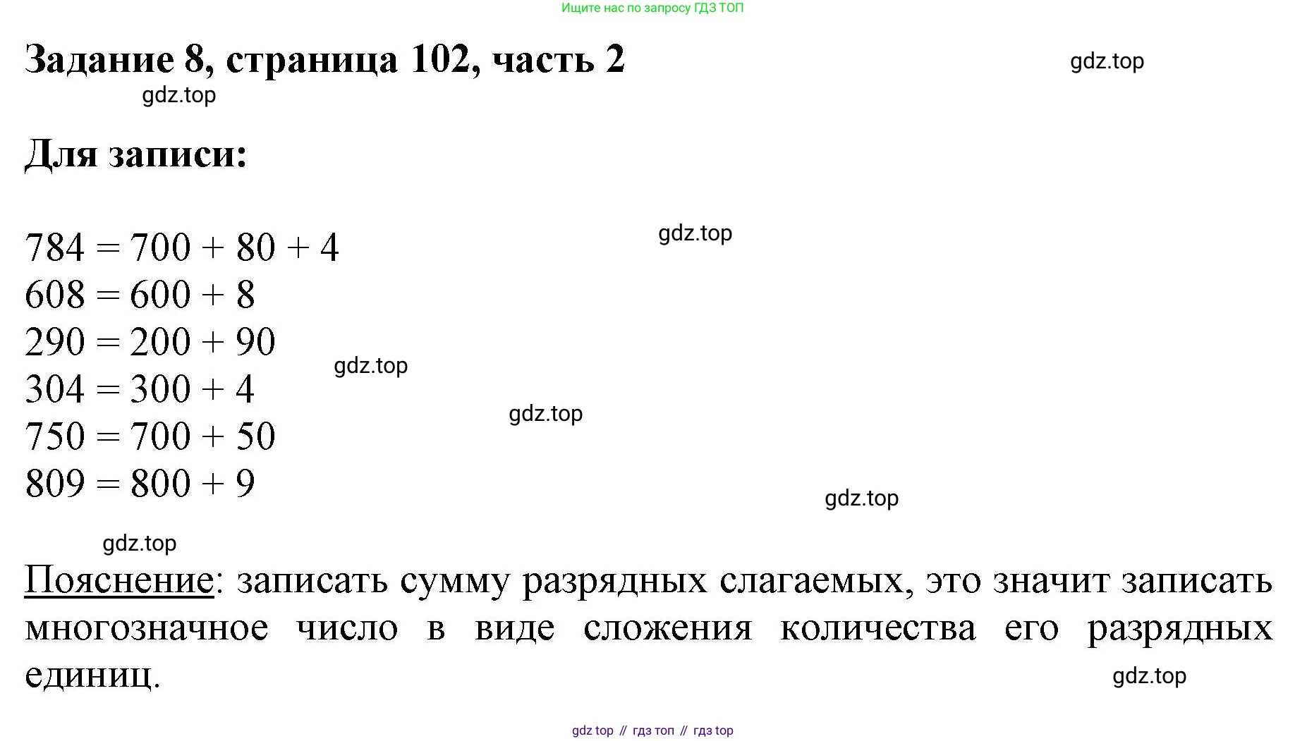 ГДЗ Математика, 3 класс Учебник, авторы: Моро Мария Игнатьевна, Бантова Мария Александровна, Бельтюкова Галина Васильевна, Волкова Светлана Ивановна, Степанова Светлана Вячеславовна, издательство Просвещение, Москва, 2023, белого цвета, Часть 2, страница 102, номер 8, Решение