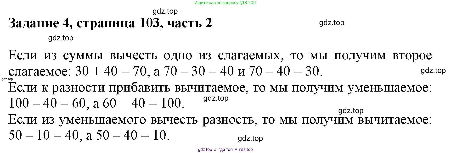 ГДЗ Математика, 3 класс Учебник, авторы: Моро Мария Игнатьевна, Бантова Мария Александровна, Бельтюкова Галина Васильевна, Волкова Светлана Ивановна, Степанова Светлана Вячеславовна, издательство Просвещение, Москва, 2023, белого цвета, Часть 2, страница 103, номер 4, Решение