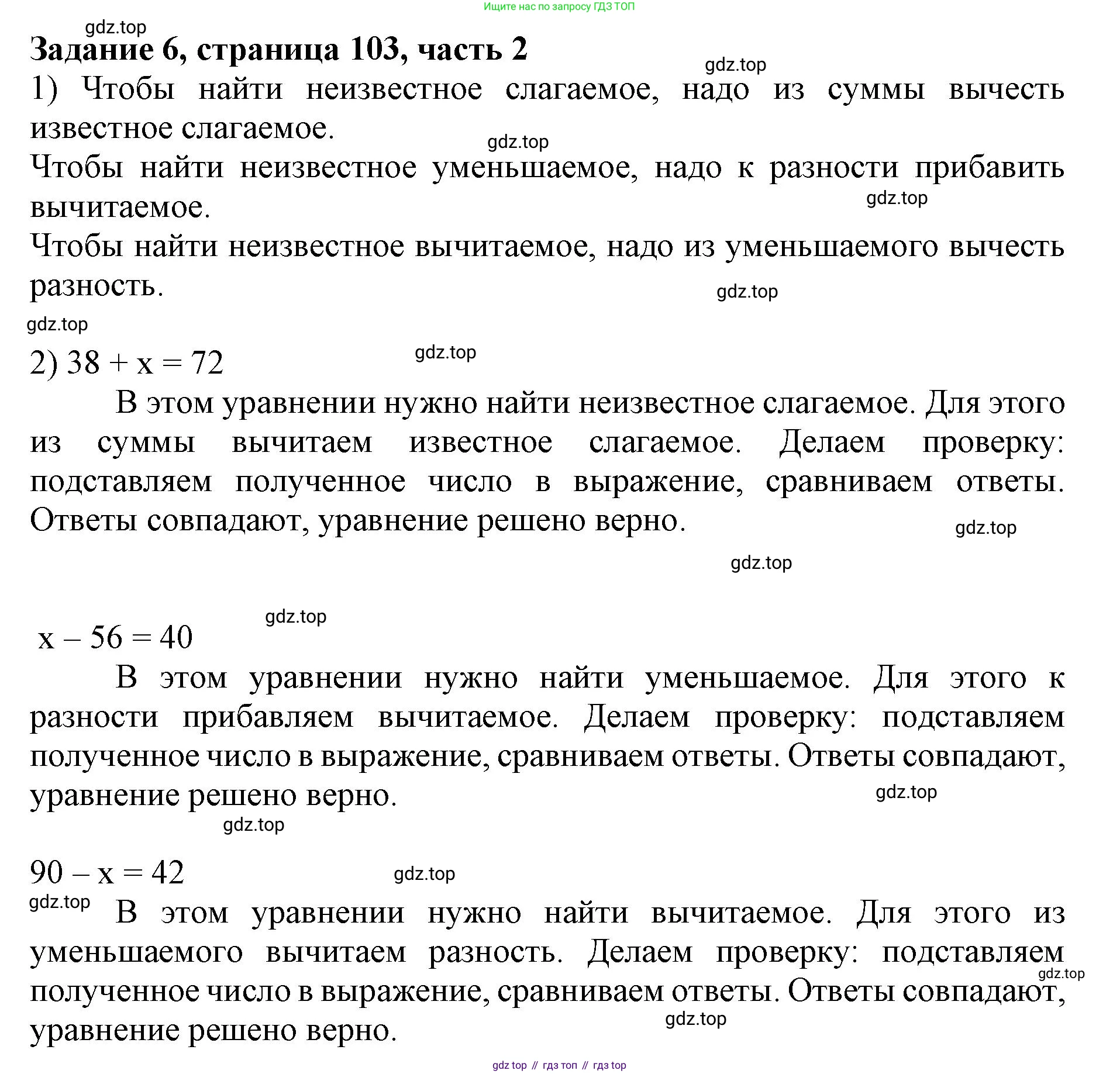 ГДЗ Математика, 3 класс Учебник, авторы: Моро Мария Игнатьевна, Бантова Мария Александровна, Бельтюкова Галина Васильевна, Волкова Светлана Ивановна, Степанова Светлана Вячеславовна, издательство Просвещение, Москва, 2023, белого цвета, Часть 2, страница 103, номер 6, Решение