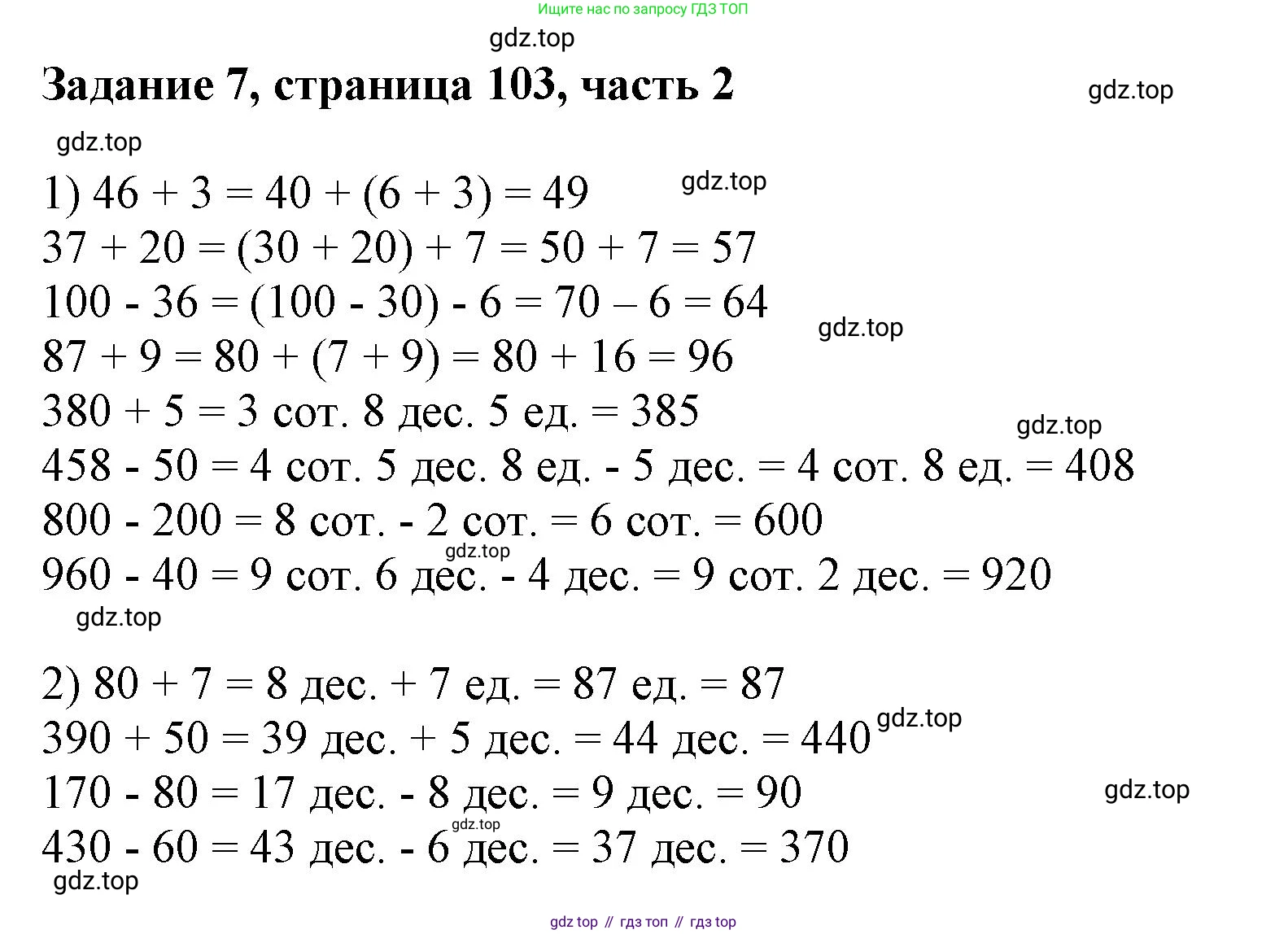 ГДЗ Математика, 3 класс Учебник, авторы: Моро Мария Игнатьевна, Бантова Мария Александровна, Бельтюкова Галина Васильевна, Волкова Светлана Ивановна, Степанова Светлана Вячеславовна, издательство Просвещение, Москва, 2023, белого цвета, Часть 2, страница 103, номер 7, Решение