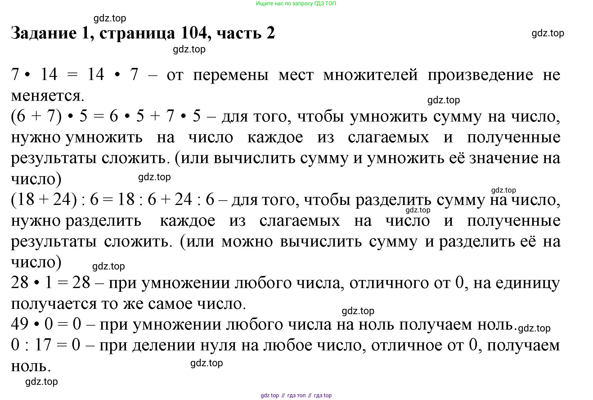 ГДЗ Математика, 3 класс Учебник, авторы: Моро Мария Игнатьевна, Бантова Мария Александровна, Бельтюкова Галина Васильевна, Волкова Светлана Ивановна, Степанова Светлана Вячеславовна, издательство Просвещение, Москва, 2023, белого цвета, Часть 2, страница 104, номер 1, Решение