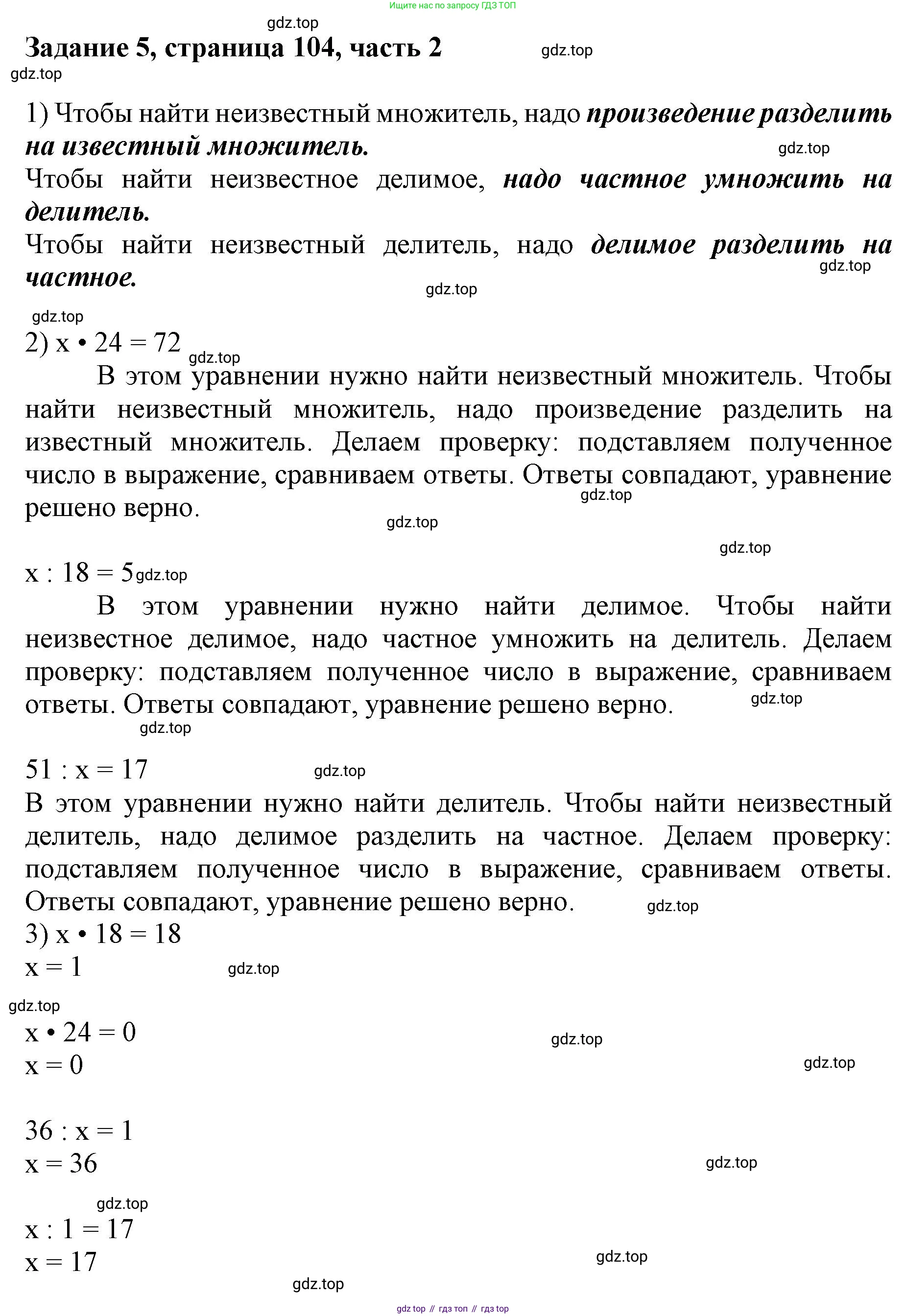 ГДЗ Математика, 3 класс Учебник, авторы: Моро Мария Игнатьевна, Бантова Мария Александровна, Бельтюкова Галина Васильевна, Волкова Светлана Ивановна, Степанова Светлана Вячеславовна, издательство Просвещение, Москва, 2023, белого цвета, Часть 2, страница 104, номер 5, Решение