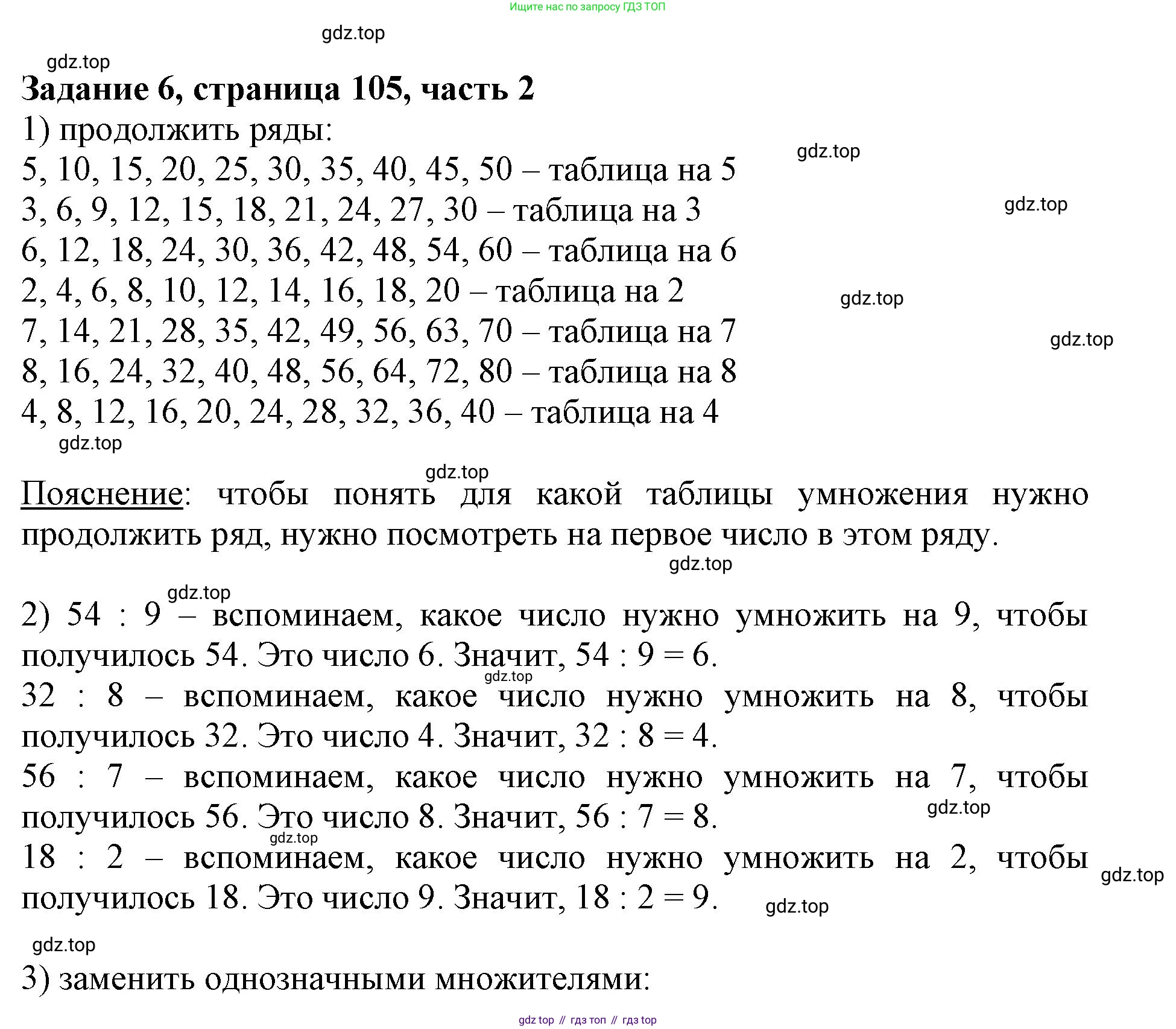 ГДЗ Математика, 3 класс Учебник, авторы: Моро Мария Игнатьевна, Бантова Мария Александровна, Бельтюкова Галина Васильевна, Волкова Светлана Ивановна, Степанова Светлана Вячеславовна, издательство Просвещение, Москва, 2023, белого цвета, Часть 2, страница 105, номер 6, Решение