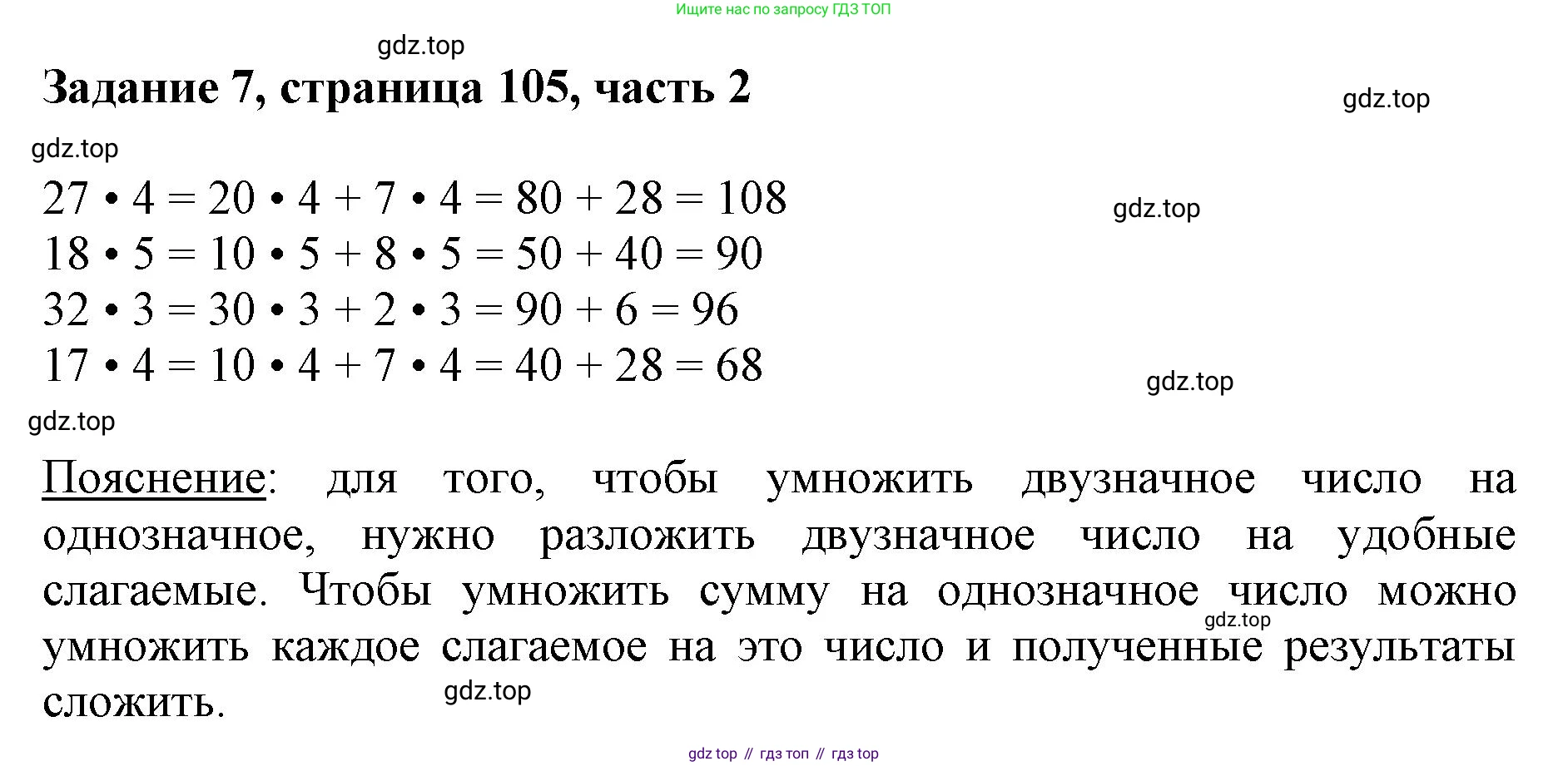ГДЗ Математика, 3 класс Учебник, авторы: Моро Мария Игнатьевна, Бантова Мария Александровна, Бельтюкова Галина Васильевна, Волкова Светлана Ивановна, Степанова Светлана Вячеславовна, издательство Просвещение, Москва, 2023, белого цвета, Часть 2, страница 105, номер 7, Решение
