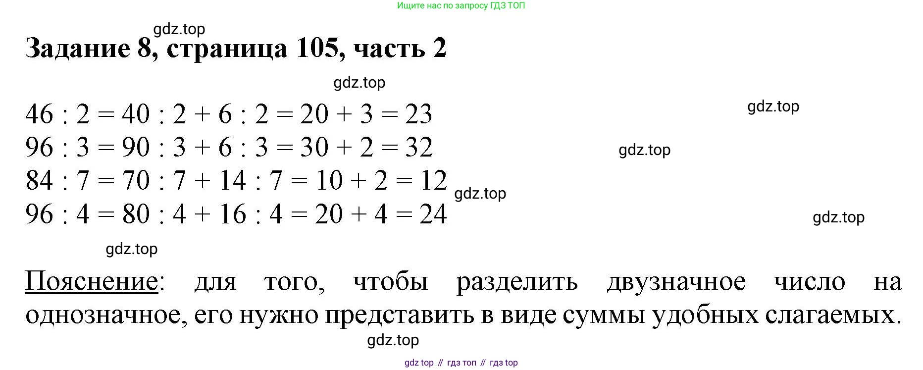 ГДЗ Математика, 3 класс Учебник, авторы: Моро Мария Игнатьевна, Бантова Мария Александровна, Бельтюкова Галина Васильевна, Волкова Светлана Ивановна, Степанова Светлана Вячеславовна, издательство Просвещение, Москва, 2023, белого цвета, Часть 2, страница 105, номер 8, Решение