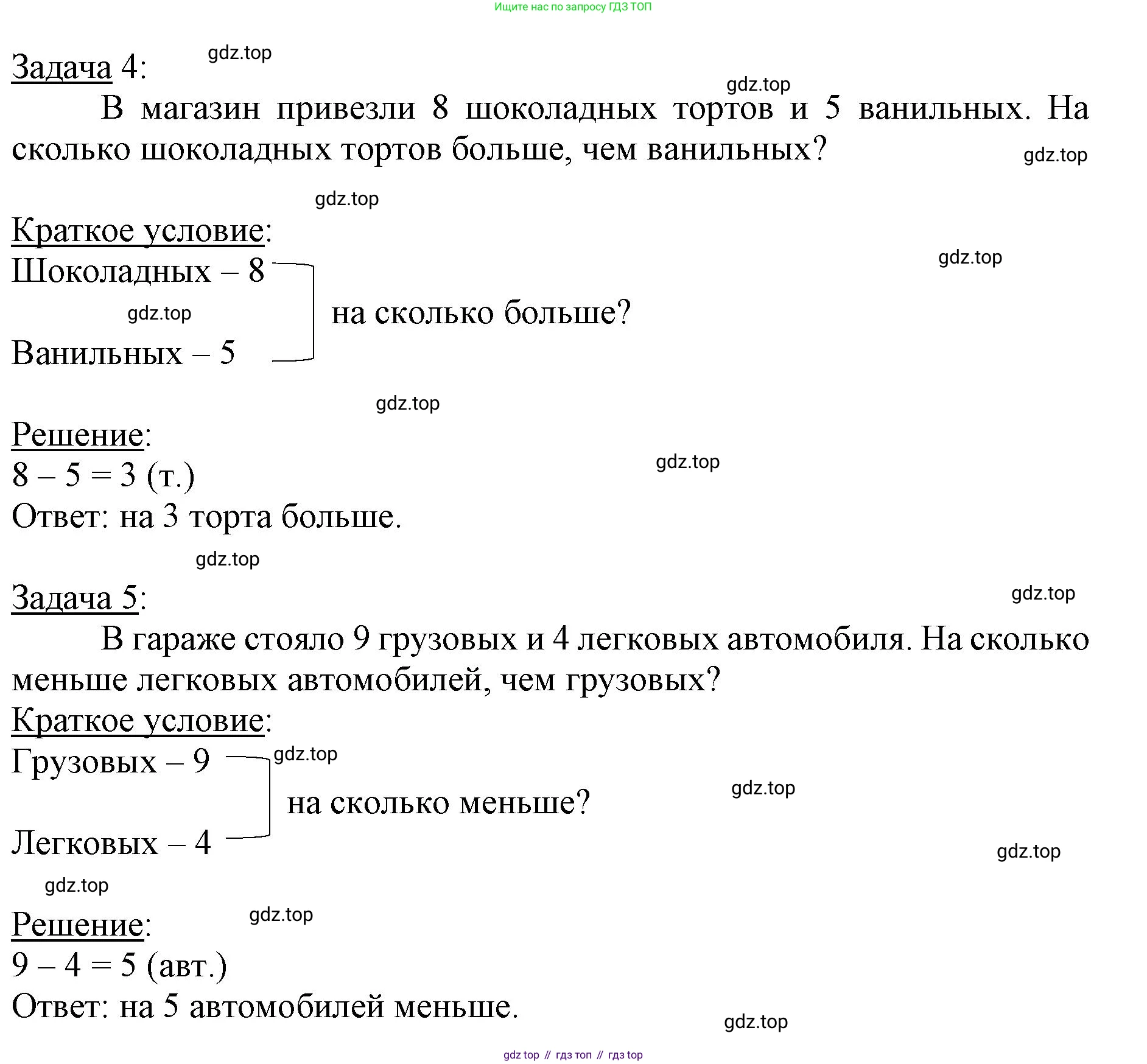 ГДЗ Математика, 3 класс Учебник, авторы: Моро Мария Игнатьевна, Бантова Мария Александровна, Бельтюкова Галина Васильевна, Волкова Светлана Ивановна, Степанова Светлана Вячеславовна, издательство Просвещение, Москва, 2023, белого цвета, Часть 2, страница 106, номер 1, Решение (продолжение 2)