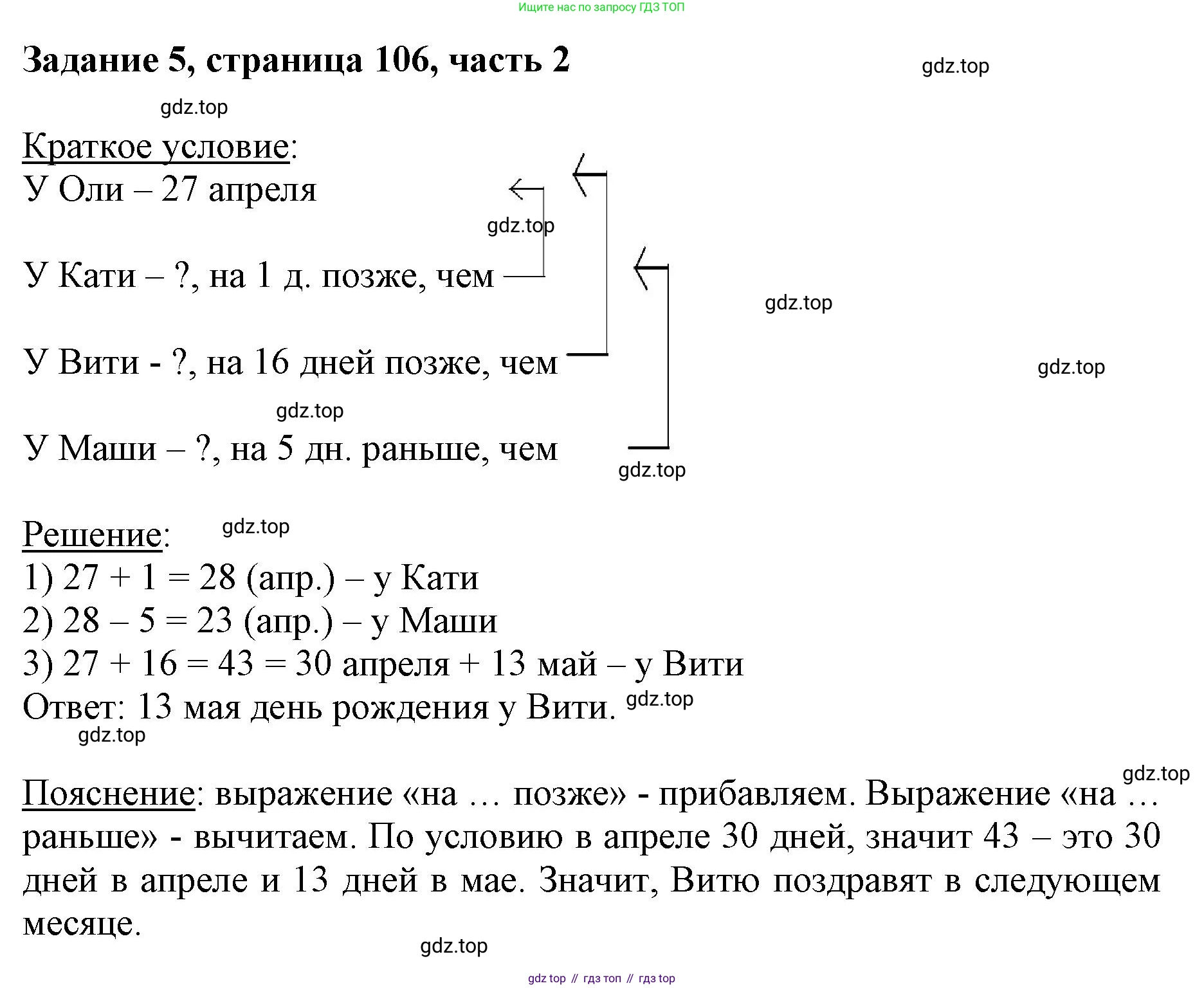 ГДЗ Математика, 3 класс Учебник, авторы: Моро Мария Игнатьевна, Бантова Мария Александровна, Бельтюкова Галина Васильевна, Волкова Светлана Ивановна, Степанова Светлана Вячеславовна, издательство Просвещение, Москва, 2023, белого цвета, Часть 2, страница 106, номер 5, Решение