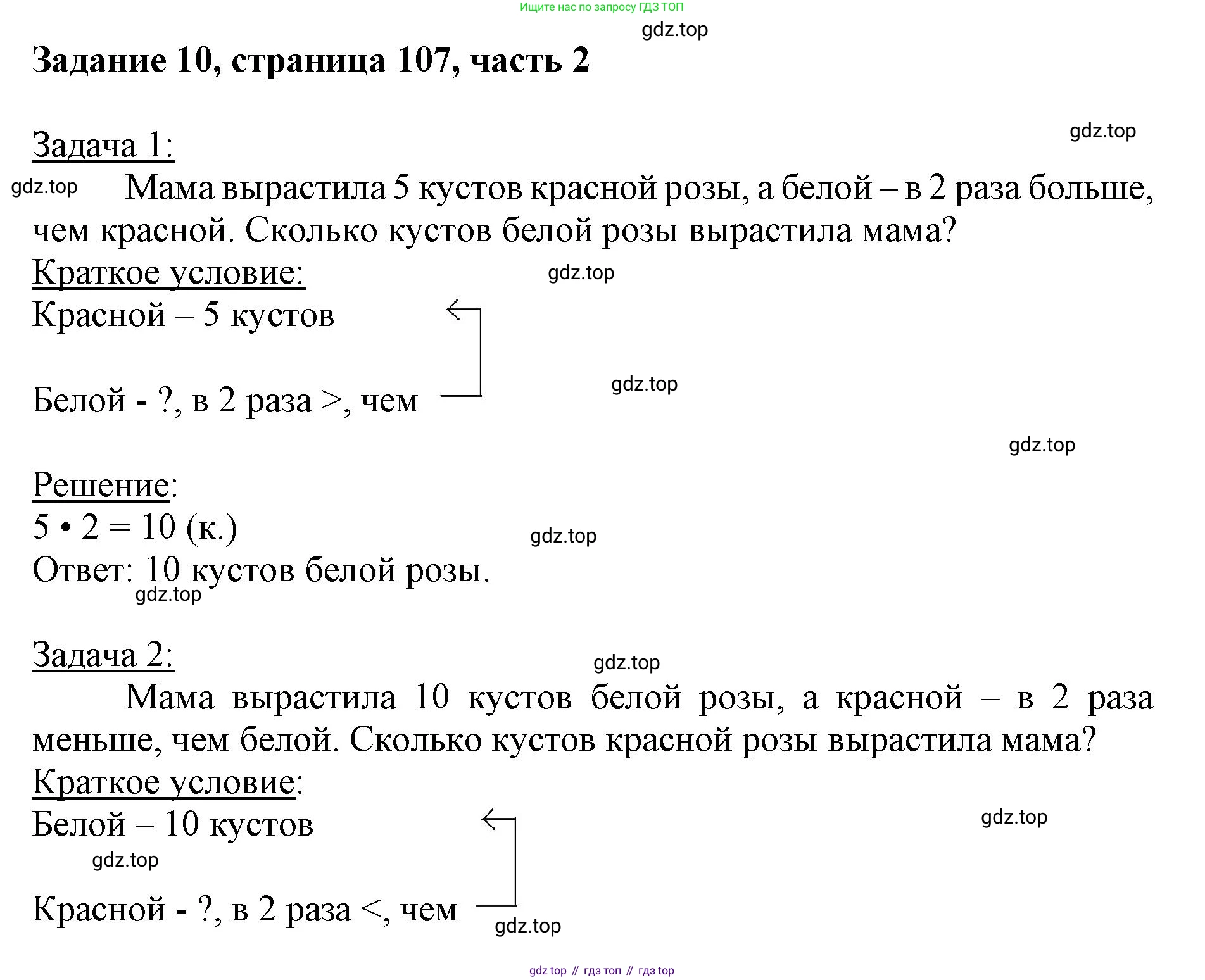 ГДЗ Математика, 3 класс Учебник, авторы: Моро Мария Игнатьевна, Бантова Мария Александровна, Бельтюкова Галина Васильевна, Волкова Светлана Ивановна, Степанова Светлана Вячеславовна, издательство Просвещение, Москва, 2023, белого цвета, Часть 2, страница 107, номер 10, Решение