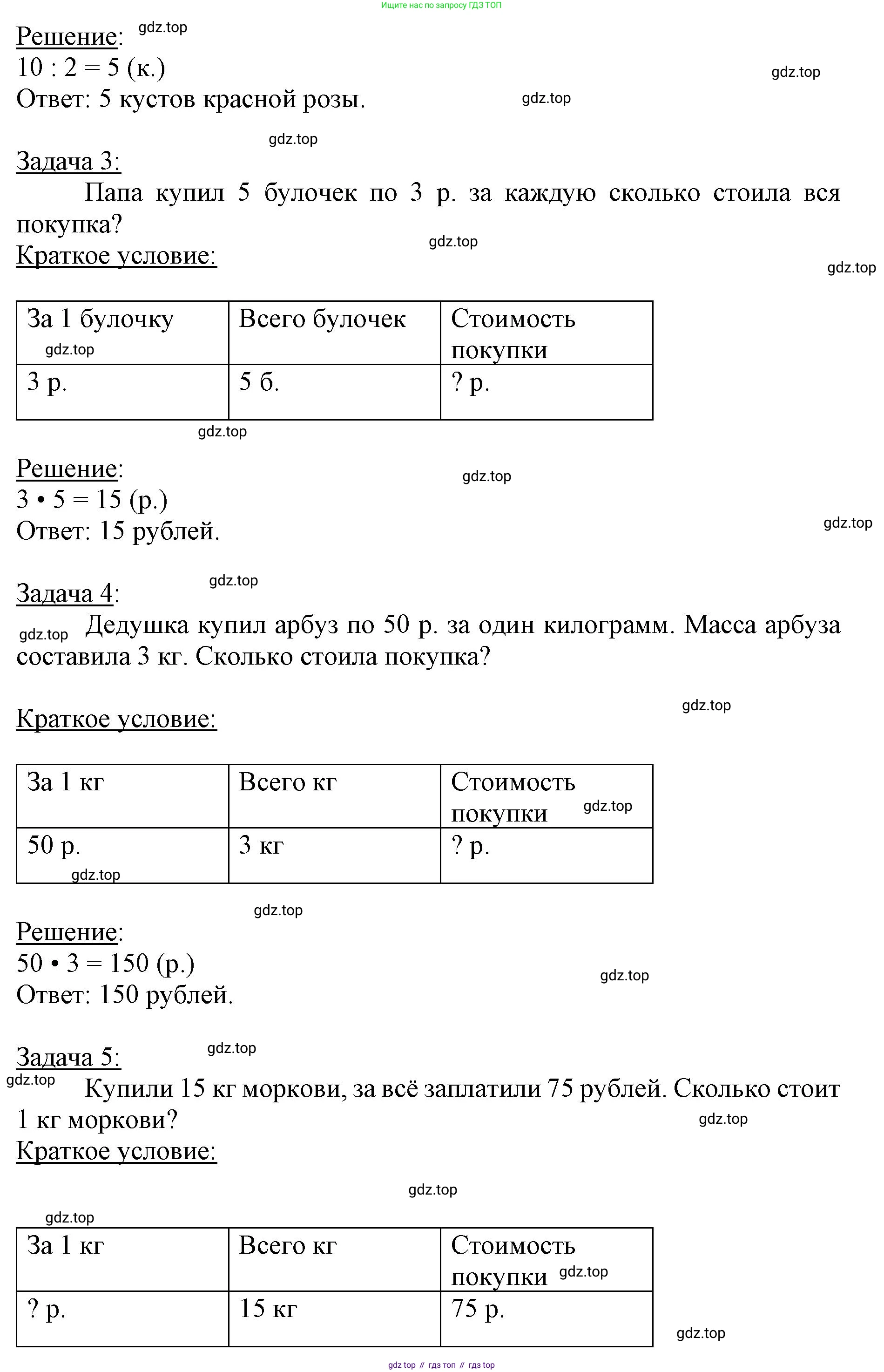 ГДЗ Математика, 3 класс Учебник, авторы: Моро Мария Игнатьевна, Бантова Мария Александровна, Бельтюкова Галина Васильевна, Волкова Светлана Ивановна, Степанова Светлана Вячеславовна, издательство Просвещение, Москва, 2023, белого цвета, Часть 2, страница 107, номер 10, Решение (продолжение 2)