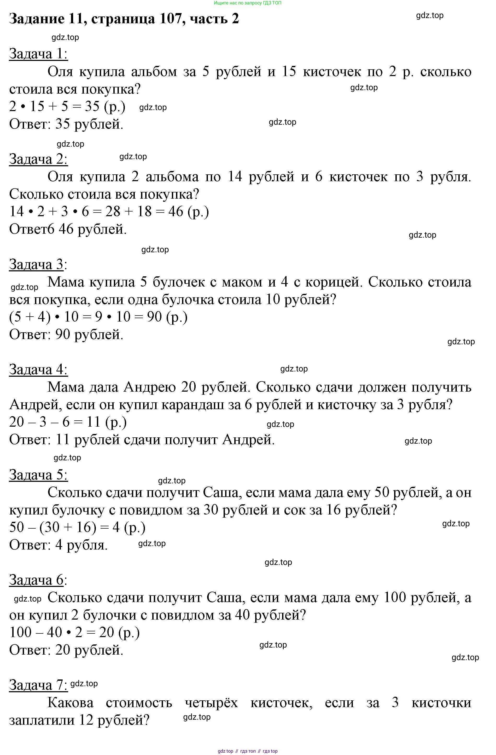 ГДЗ Математика, 3 класс Учебник, авторы: Моро Мария Игнатьевна, Бантова Мария Александровна, Бельтюкова Галина Васильевна, Волкова Светлана Ивановна, Степанова Светлана Вячеславовна, издательство Просвещение, Москва, 2023, белого цвета, Часть 2, страница 107, номер 11, Решение