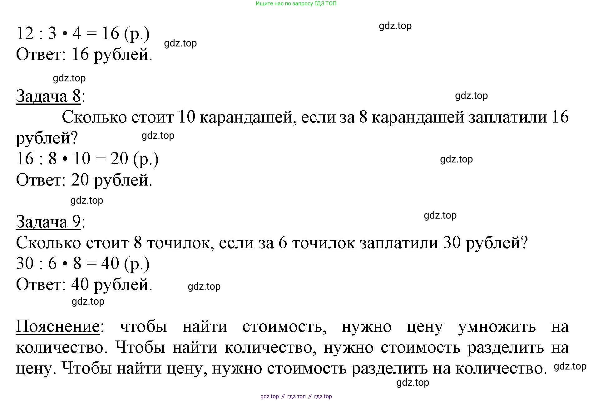 ГДЗ Математика, 3 класс Учебник, авторы: Моро Мария Игнатьевна, Бантова Мария Александровна, Бельтюкова Галина Васильевна, Волкова Светлана Ивановна, Степанова Светлана Вячеславовна, издательство Просвещение, Москва, 2023, белого цвета, Часть 2, страница 107, номер 11, Решение (продолжение 2)