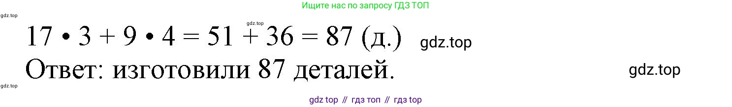 ГДЗ Математика, 3 класс Учебник, авторы: Моро Мария Игнатьевна, Бантова Мария Александровна, Бельтюкова Галина Васильевна, Волкова Светлана Ивановна, Степанова Светлана Вячеславовна, издательство Просвещение, Москва, 2023, белого цвета, Часть 2, страница 107, номер 6, Решение (продолжение 2)