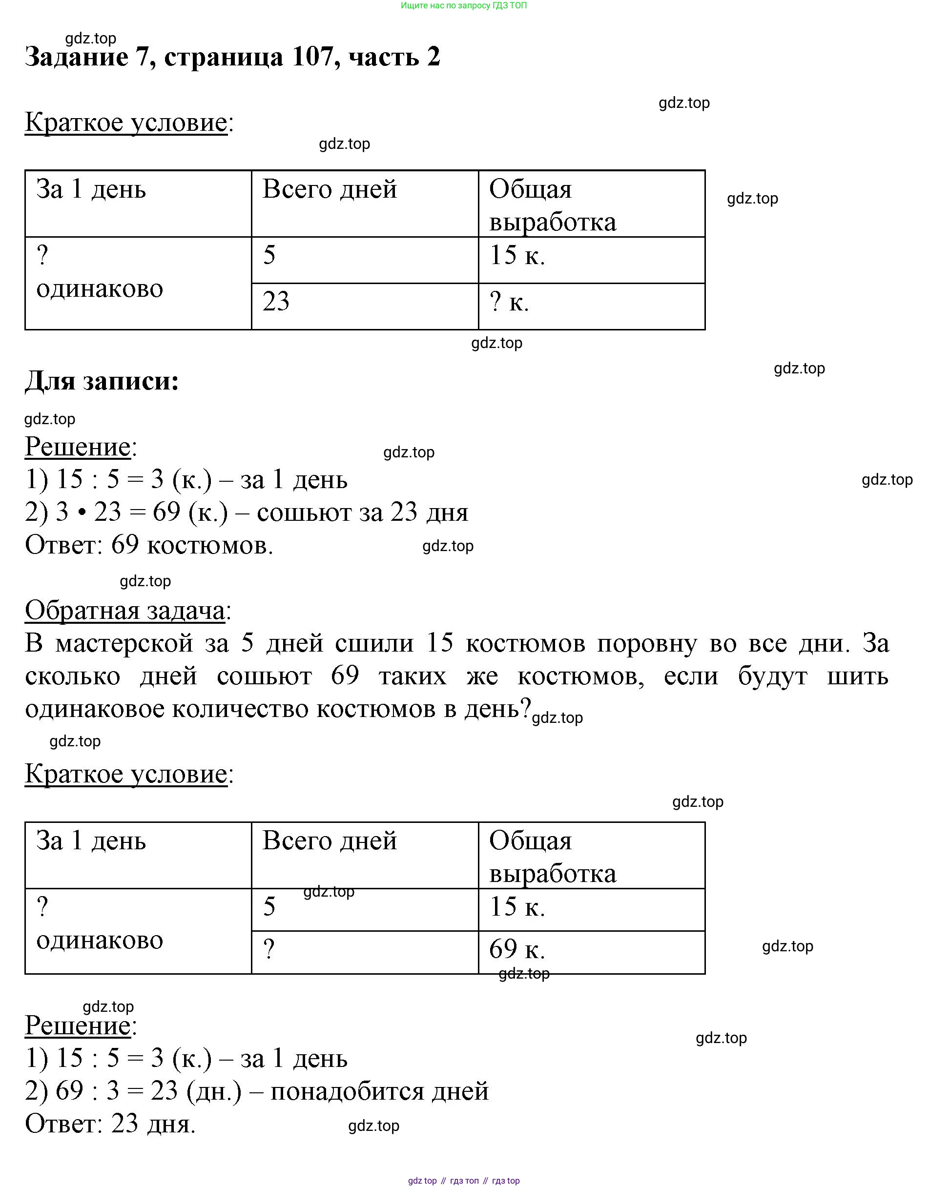 ГДЗ Математика, 3 класс Учебник, авторы: Моро Мария Игнатьевна, Бантова Мария Александровна, Бельтюкова Галина Васильевна, Волкова Светлана Ивановна, Степанова Светлана Вячеславовна, издательство Просвещение, Москва, 2023, белого цвета, Часть 2, страница 107, номер 7, Решение