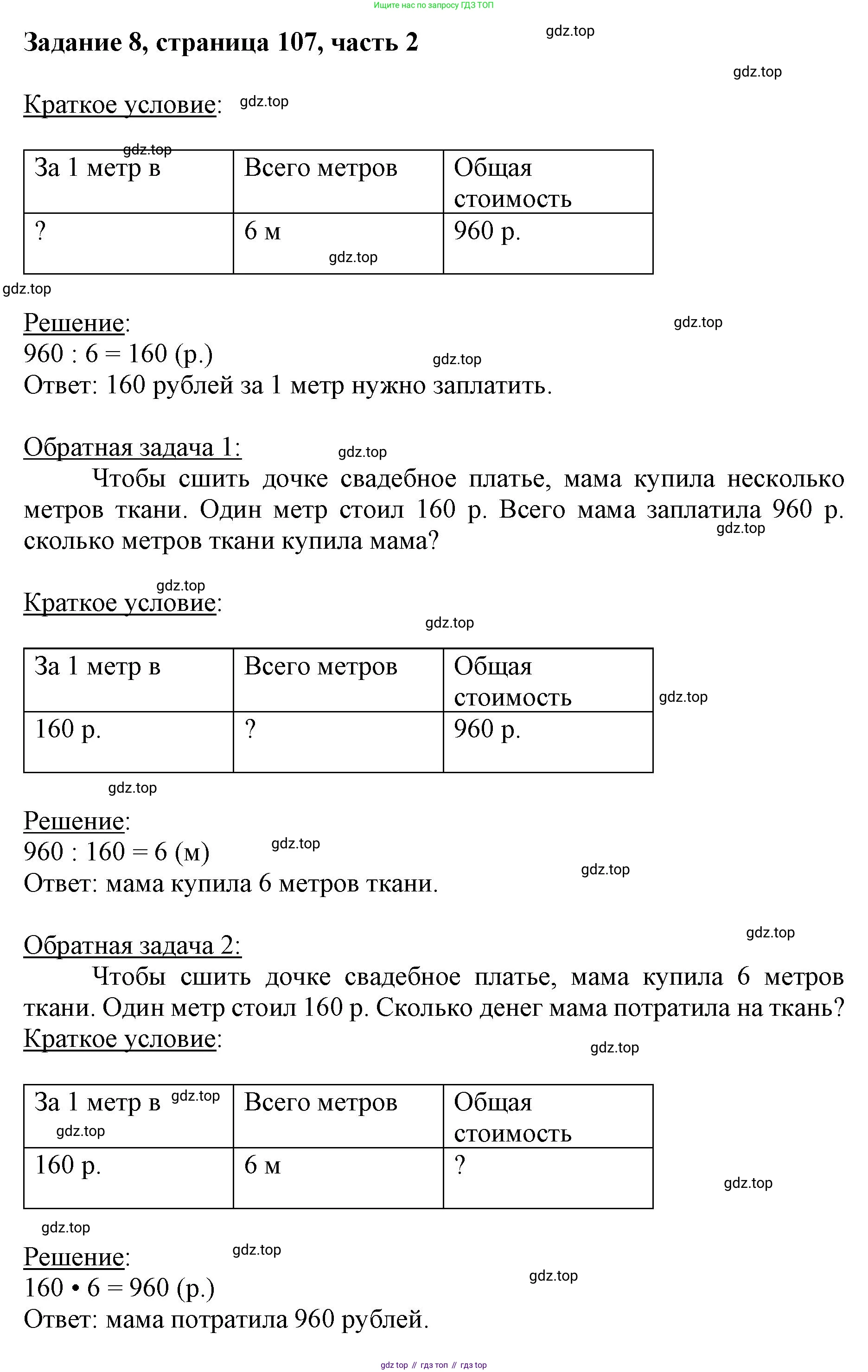 ГДЗ Математика, 3 класс Учебник, авторы: Моро Мария Игнатьевна, Бантова Мария Александровна, Бельтюкова Галина Васильевна, Волкова Светлана Ивановна, Степанова Светлана Вячеславовна, издательство Просвещение, Москва, 2023, белого цвета, Часть 2, страница 107, номер 8, Решение