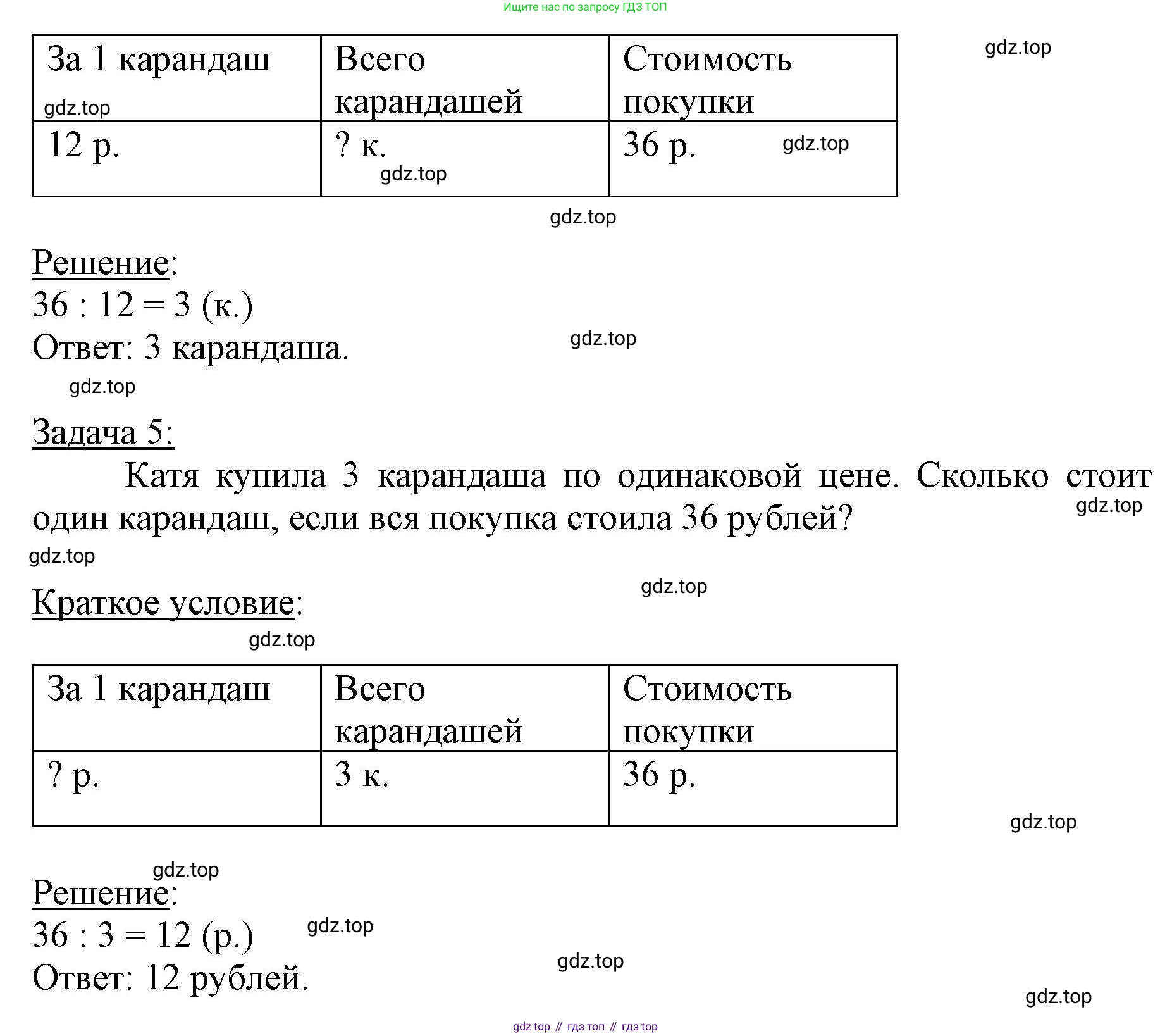ГДЗ Математика, 3 класс Учебник, авторы: Моро Мария Игнатьевна, Бантова Мария Александровна, Бельтюкова Галина Васильевна, Волкова Светлана Ивановна, Степанова Светлана Вячеславовна, издательство Просвещение, Москва, 2023, белого цвета, Часть 2, страница 107, номер 9, Решение (продолжение 2)