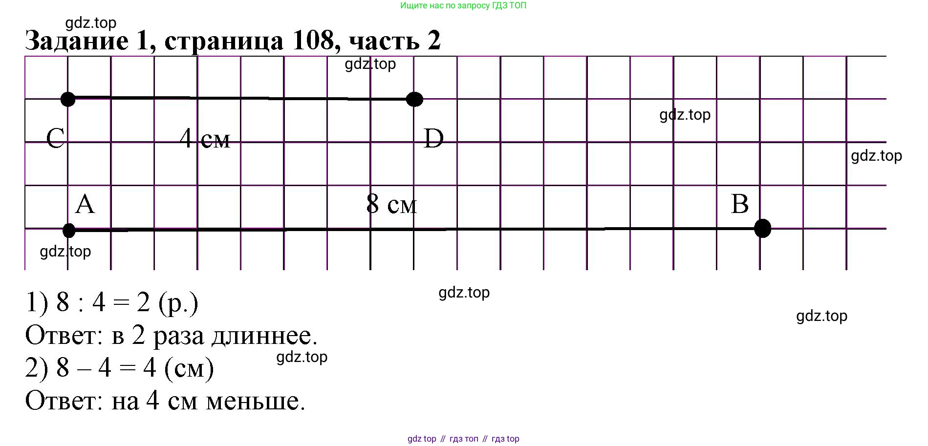 ГДЗ Математика, 3 класс Учебник, авторы: Моро Мария Игнатьевна, Бантова Мария Александровна, Бельтюкова Галина Васильевна, Волкова Светлана Ивановна, Степанова Светлана Вячеславовна, издательство Просвещение, Москва, 2023, белого цвета, Часть 2, страница 108, номер 1, Решение