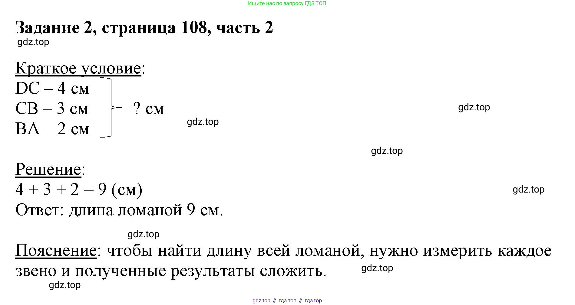 ГДЗ Математика, 3 класс Учебник, авторы: Моро Мария Игнатьевна, Бантова Мария Александровна, Бельтюкова Галина Васильевна, Волкова Светлана Ивановна, Степанова Светлана Вячеславовна, издательство Просвещение, Москва, 2023, белого цвета, Часть 2, страница 108, номер 2, Решение