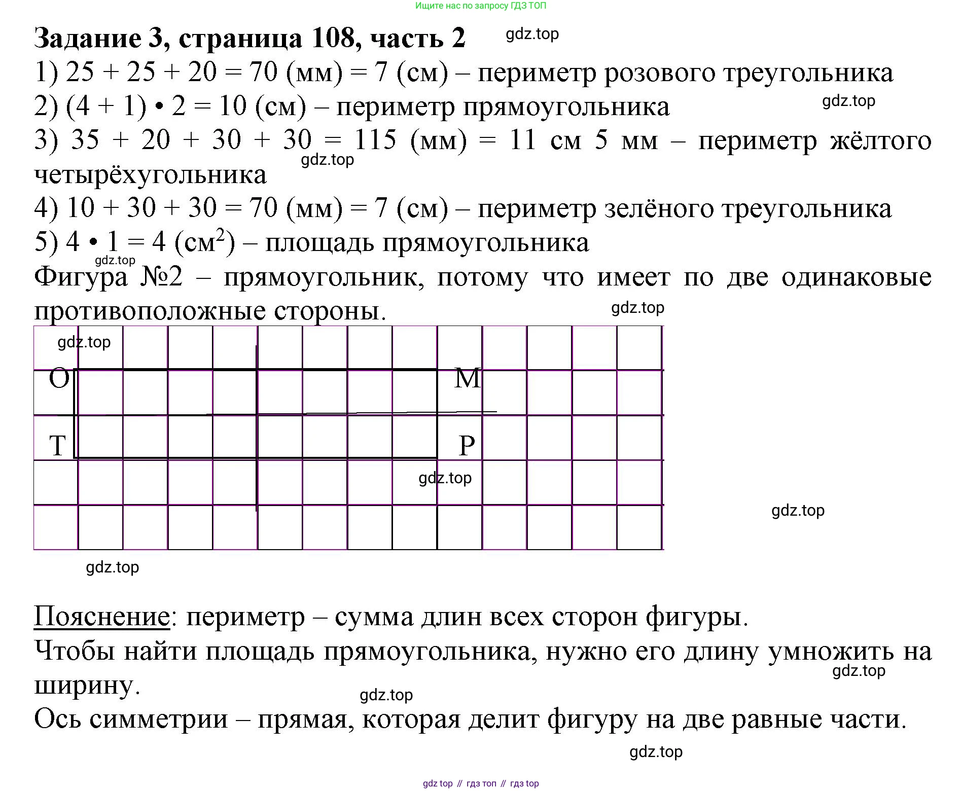 ГДЗ Математика, 3 класс Учебник, авторы: Моро Мария Игнатьевна, Бантова Мария Александровна, Бельтюкова Галина Васильевна, Волкова Светлана Ивановна, Степанова Светлана Вячеславовна, издательство Просвещение, Москва, 2023, белого цвета, Часть 2, страница 108, номер 3, Решение