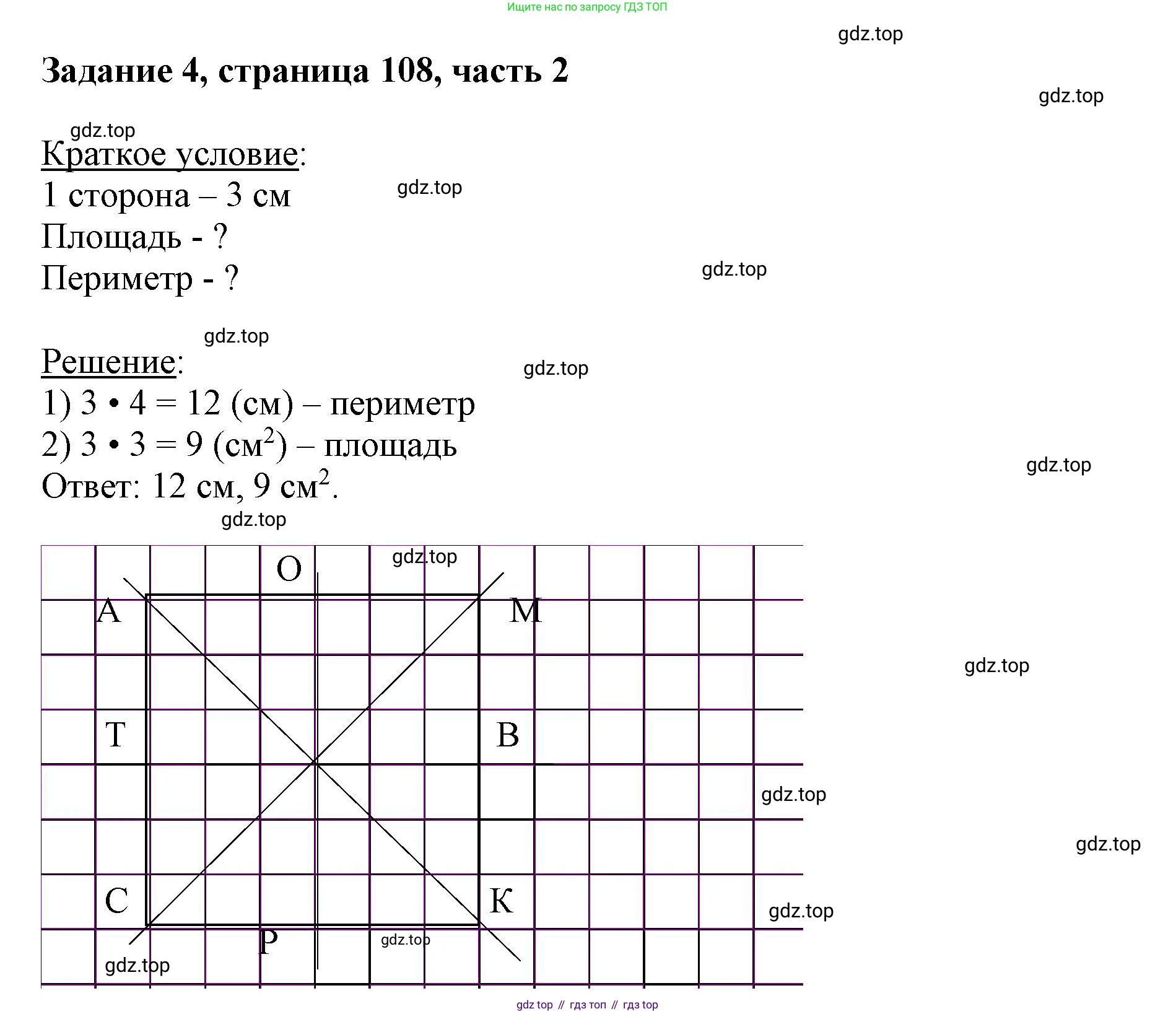 ГДЗ Математика, 3 класс Учебник, авторы: Моро Мария Игнатьевна, Бантова Мария Александровна, Бельтюкова Галина Васильевна, Волкова Светлана Ивановна, Степанова Светлана Вячеславовна, издательство Просвещение, Москва, 2023, белого цвета, Часть 2, страница 108, номер 4, Решение