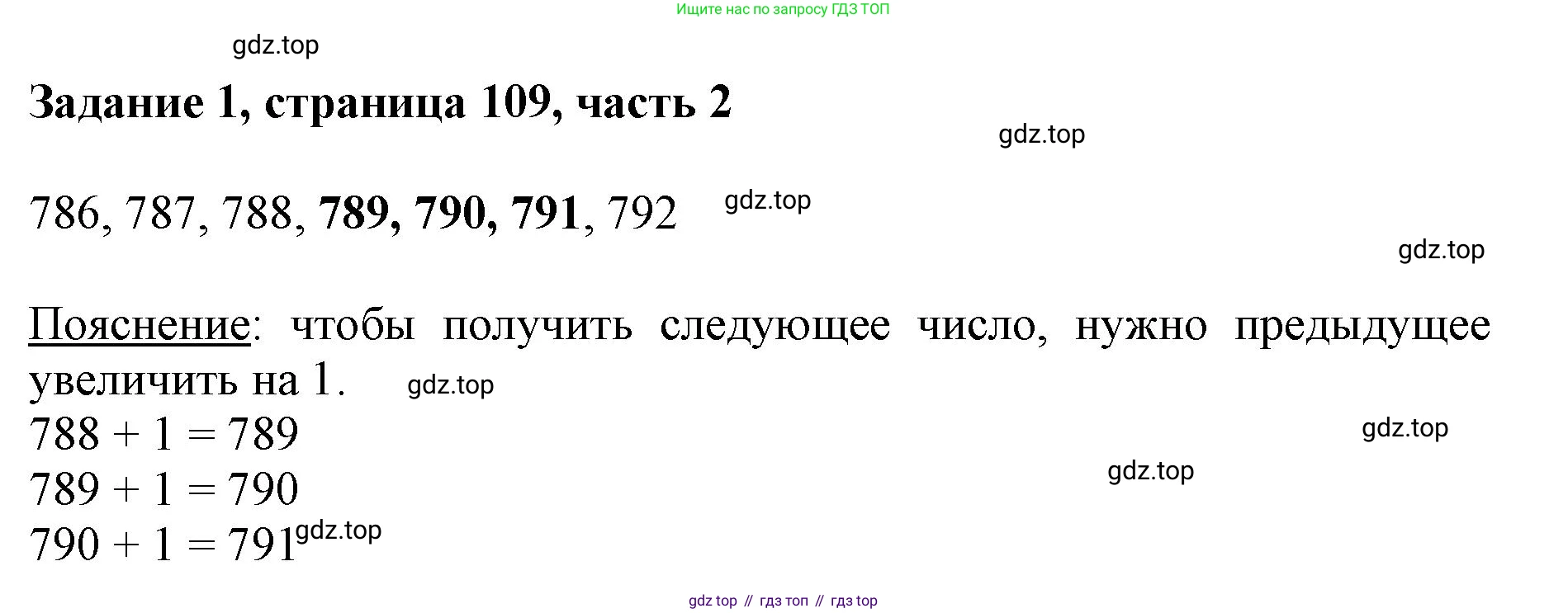 ГДЗ Математика, 3 класс Учебник, авторы: Моро Мария Игнатьевна, Бантова Мария Александровна, Бельтюкова Галина Васильевна, Волкова Светлана Ивановна, Степанова Светлана Вячеславовна, издательство Просвещение, Москва, 2023, белого цвета, Часть 2, страница 109, номер 1, Решение