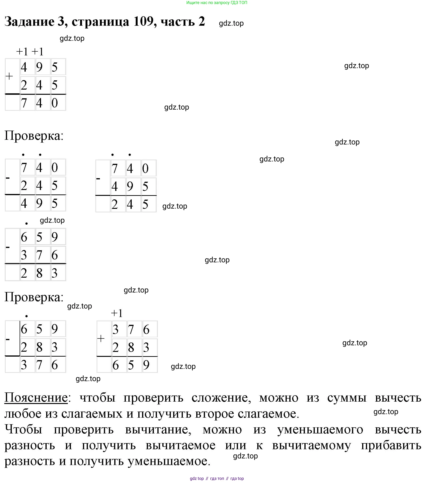 ГДЗ Математика, 3 класс Учебник, авторы: Моро Мария Игнатьевна, Бантова Мария Александровна, Бельтюкова Галина Васильевна, Волкова Светлана Ивановна, Степанова Светлана Вячеславовна, издательство Просвещение, Москва, 2023, белого цвета, Часть 2, страница 109, номер 3, Решение