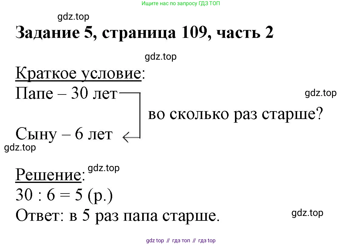 ГДЗ Математика, 3 класс Учебник, авторы: Моро Мария Игнатьевна, Бантова Мария Александровна, Бельтюкова Галина Васильевна, Волкова Светлана Ивановна, Степанова Светлана Вячеславовна, издательство Просвещение, Москва, 2023, белого цвета, Часть 2, страница 109, номер 5, Решение