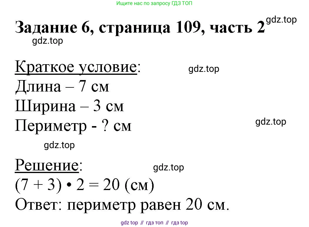 ГДЗ Математика, 3 класс Учебник, авторы: Моро Мария Игнатьевна, Бантова Мария Александровна, Бельтюкова Галина Васильевна, Волкова Светлана Ивановна, Степанова Светлана Вячеславовна, издательство Просвещение, Москва, 2023, белого цвета, Часть 2, страница 109, номер 6, Решение