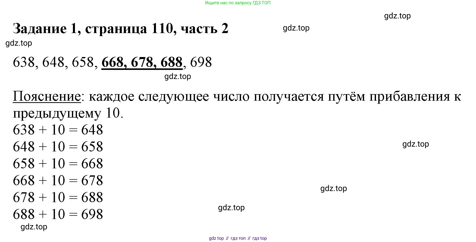 ГДЗ Математика, 3 класс Учебник, авторы: Моро Мария Игнатьевна, Бантова Мария Александровна, Бельтюкова Галина Васильевна, Волкова Светлана Ивановна, Степанова Светлана Вячеславовна, издательство Просвещение, Москва, 2023, белого цвета, Часть 2, страница 110, номер 1, Решение