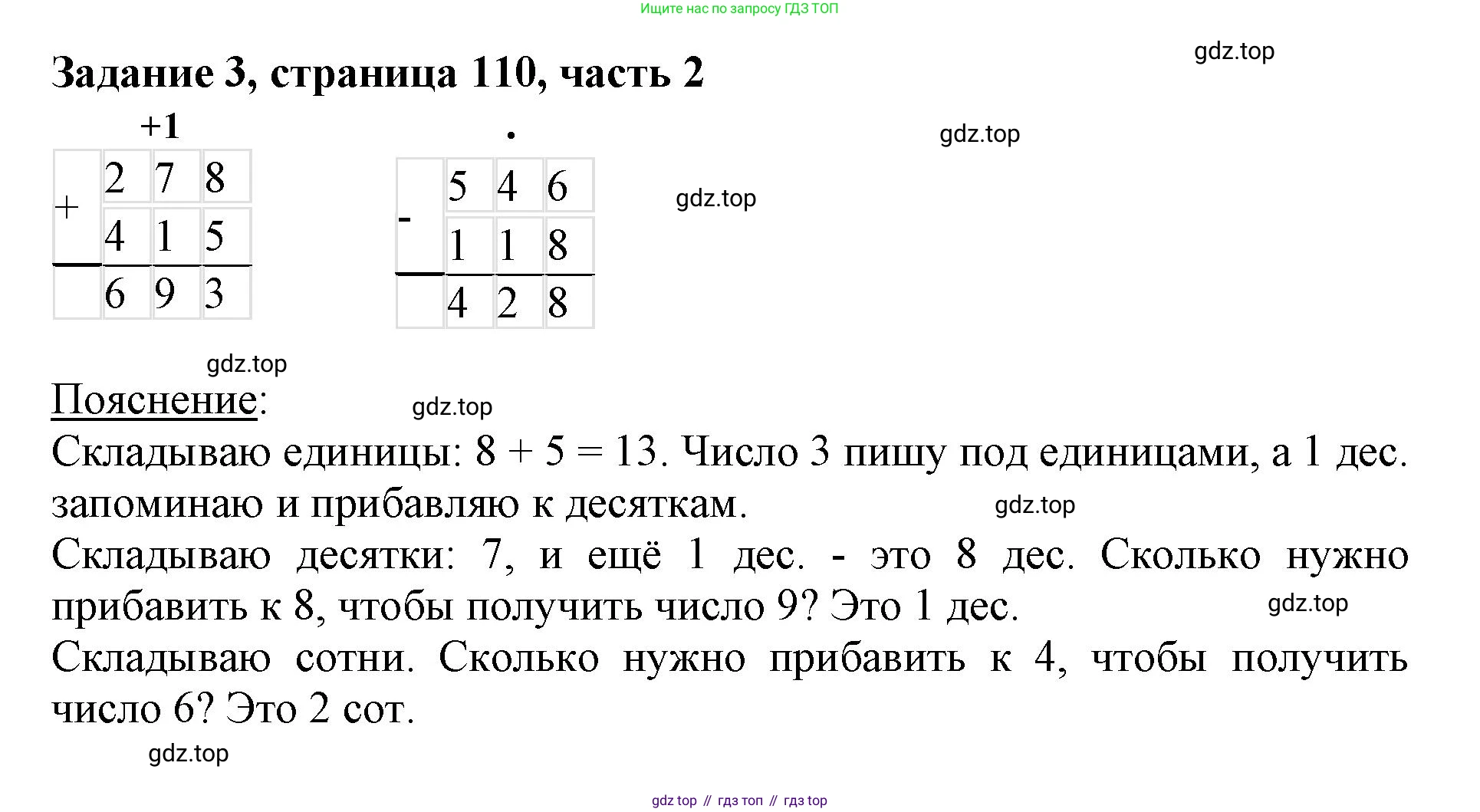 ГДЗ Математика, 3 класс Учебник, авторы: Моро Мария Игнатьевна, Бантова Мария Александровна, Бельтюкова Галина Васильевна, Волкова Светлана Ивановна, Степанова Светлана Вячеславовна, издательство Просвещение, Москва, 2023, белого цвета, Часть 2, страница 110, номер 3, Решение