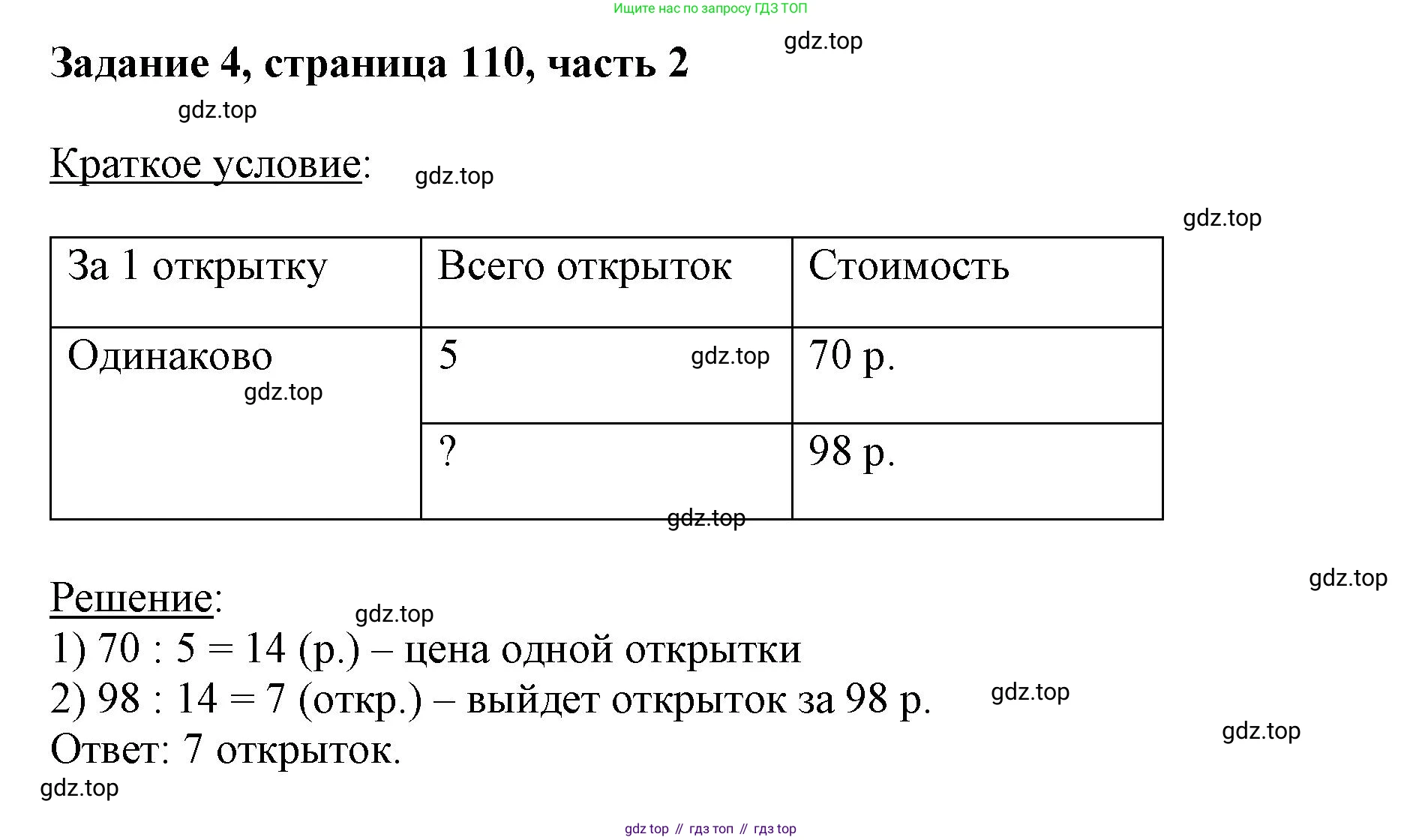 ГДЗ Математика, 3 класс Учебник, авторы: Моро Мария Игнатьевна, Бантова Мария Александровна, Бельтюкова Галина Васильевна, Волкова Светлана Ивановна, Степанова Светлана Вячеславовна, издательство Просвещение, Москва, 2023, белого цвета, Часть 2, страница 110, номер 4, Решение