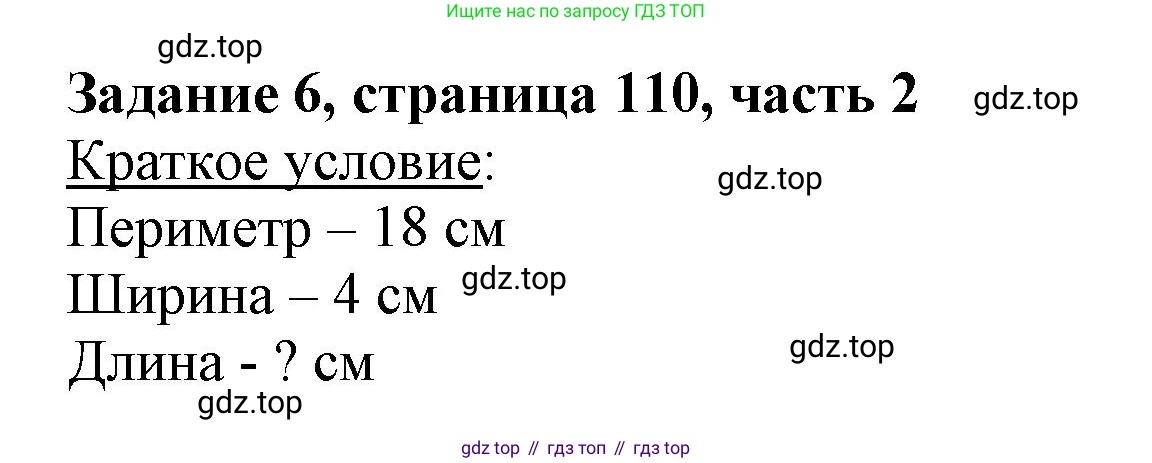 ГДЗ Математика, 3 класс Учебник, авторы: Моро Мария Игнатьевна, Бантова Мария Александровна, Бельтюкова Галина Васильевна, Волкова Светлана Ивановна, Степанова Светлана Вячеславовна, издательство Просвещение, Москва, 2023, белого цвета, Часть 2, страница 110, номер 6, Решение
