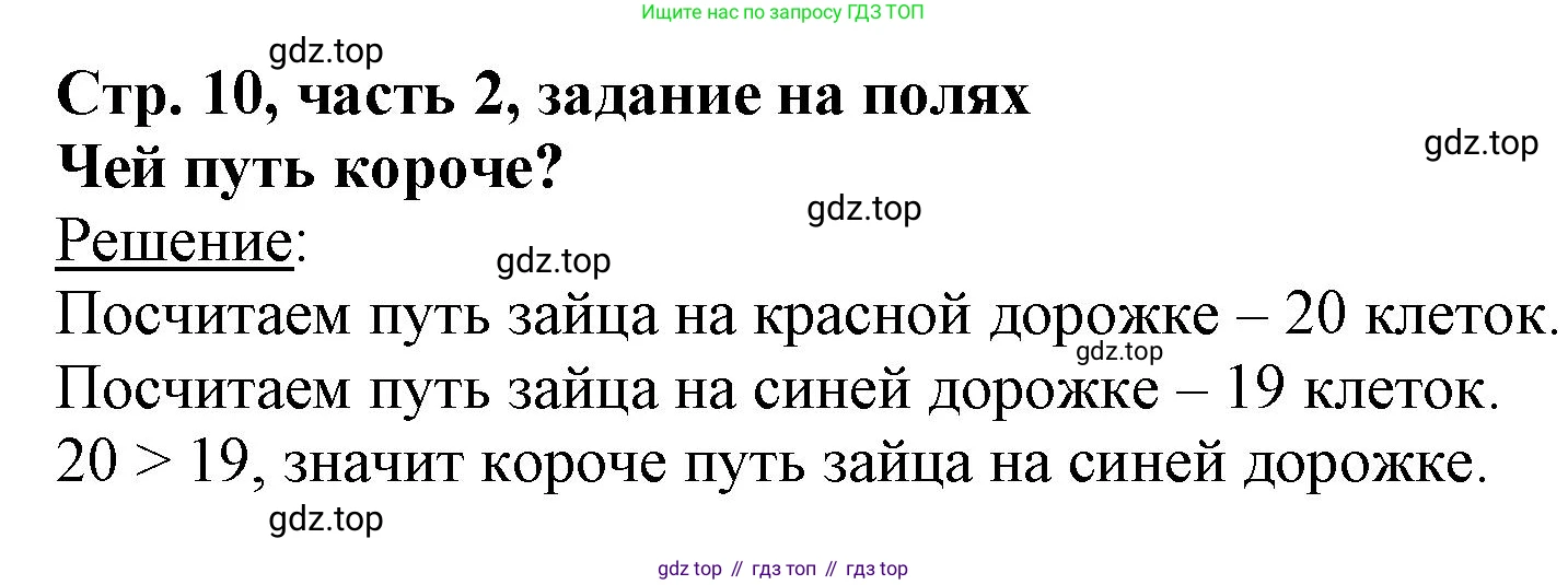 ГДЗ Математика, 3 класс Учебник, авторы: Моро Мария Игнатьевна, Бантова Мария Александровна, Бельтюкова Галина Васильевна, Волкова Светлана Ивановна, Степанова Светлана Вячеславовна, издательство Просвещение, Москва, 2023, белого цвета, Часть 2, страница 10, Решение