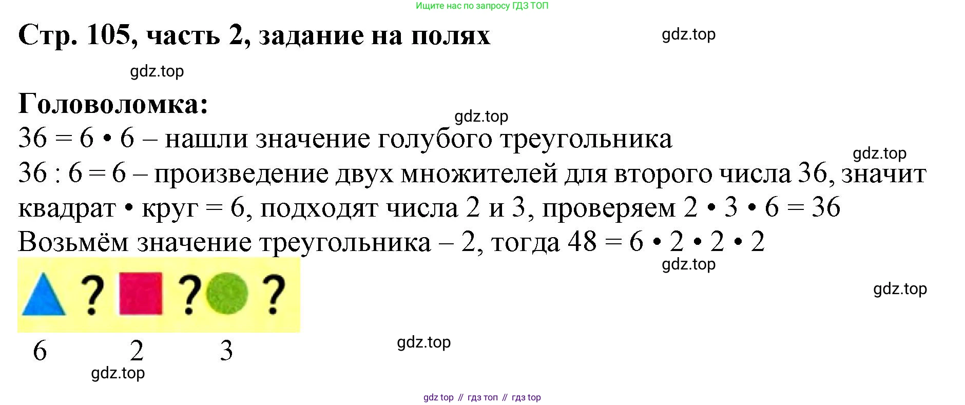 ГДЗ Математика, 3 класс Учебник, авторы: Моро Мария Игнатьевна, Бантова Мария Александровна, Бельтюкова Галина Васильевна, Волкова Светлана Ивановна, Степанова Светлана Вячеславовна, издательство Просвещение, Москва, 2023, белого цвета, Часть 2, страница 105, Решение