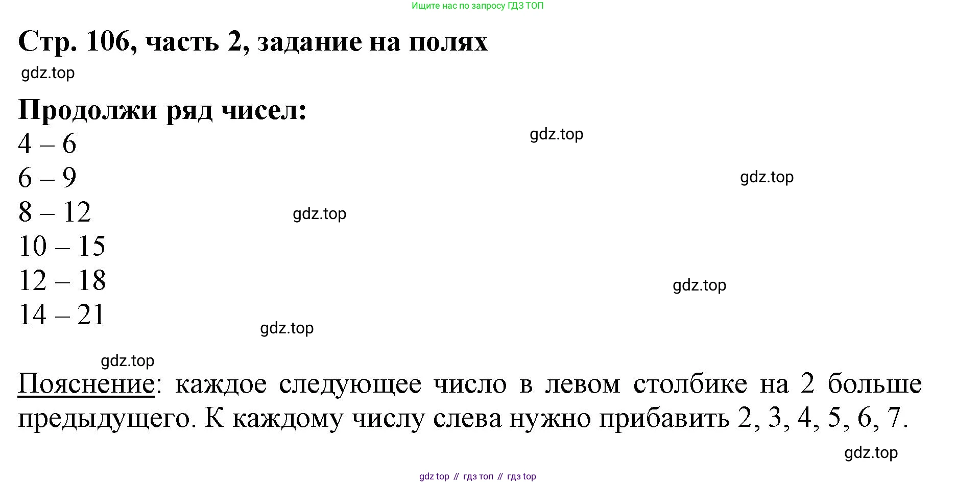 ГДЗ Математика, 3 класс Учебник, авторы: Моро Мария Игнатьевна, Бантова Мария Александровна, Бельтюкова Галина Васильевна, Волкова Светлана Ивановна, Степанова Светлана Вячеславовна, издательство Просвещение, Москва, 2023, белого цвета, Часть 2, страница 106, Решение