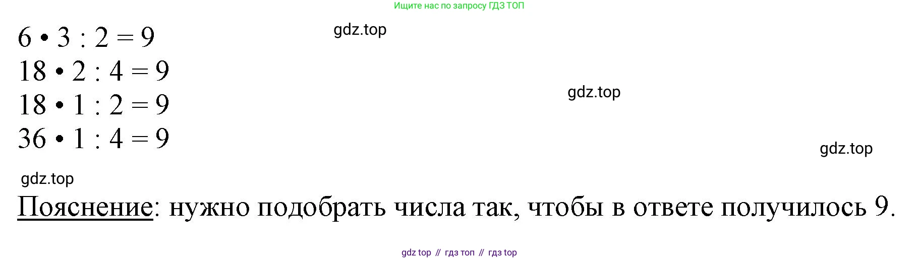 ГДЗ Математика, 3 класс Учебник, авторы: Моро Мария Игнатьевна, Бантова Мария Александровна, Бельтюкова Галина Васильевна, Волкова Светлана Ивановна, Степанова Светлана Вячеславовна, издательство Просвещение, Москва, 2023, белого цвета, Часть 2, страница 11, Решение (продолжение 2)