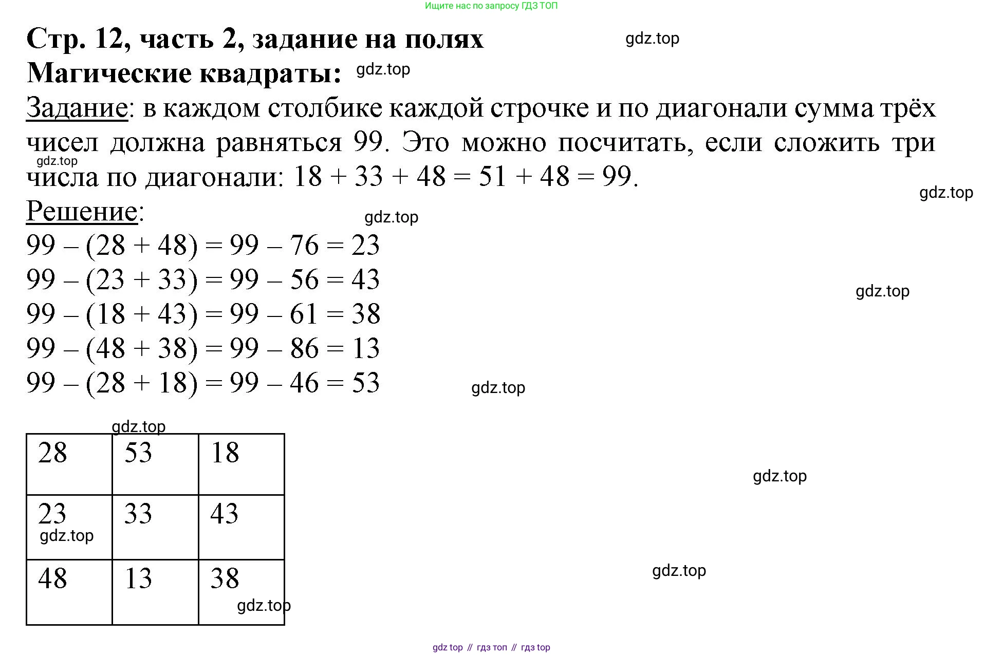 ГДЗ Математика, 3 класс Учебник, авторы: Моро Мария Игнатьевна, Бантова Мария Александровна, Бельтюкова Галина Васильевна, Волкова Светлана Ивановна, Степанова Светлана Вячеславовна, издательство Просвещение, Москва, 2023, белого цвета, Часть 2, страница 12, Решение
