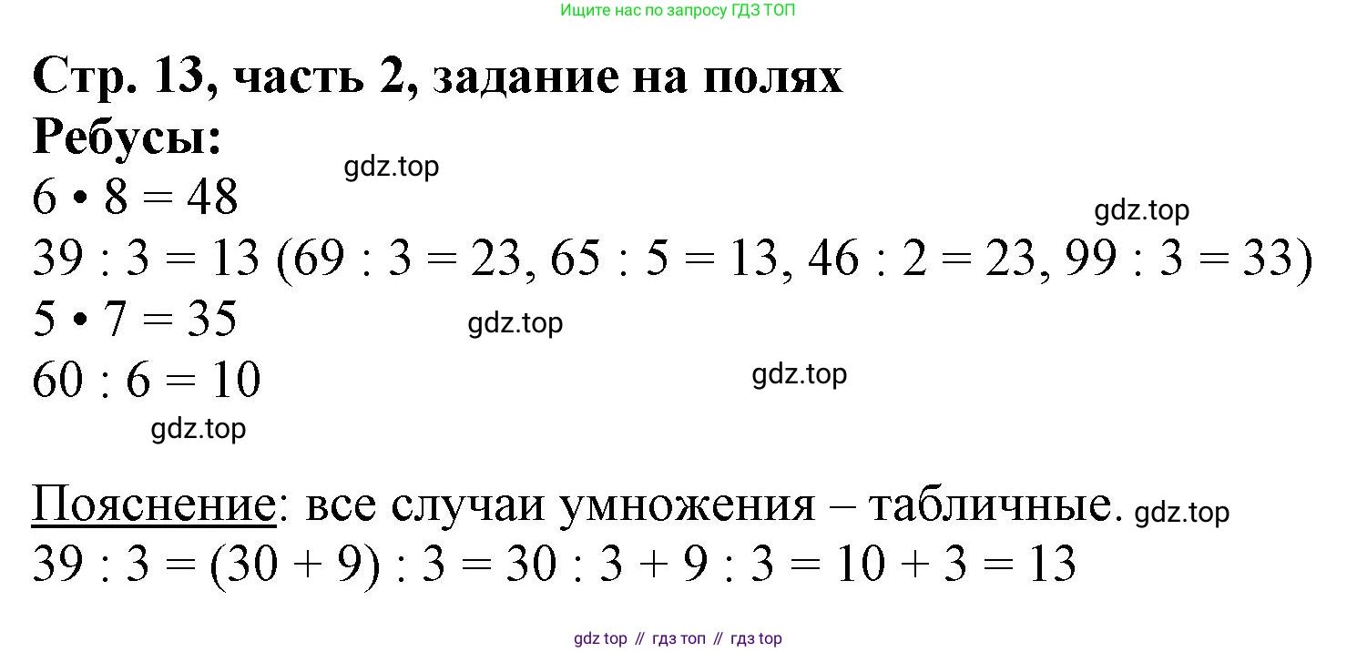 ГДЗ Математика, 3 класс Учебник, авторы: Моро Мария Игнатьевна, Бантова Мария Александровна, Бельтюкова Галина Васильевна, Волкова Светлана Ивановна, Степанова Светлана Вячеславовна, издательство Просвещение, Москва, 2023, белого цвета, Часть 2, страница 13, Решение