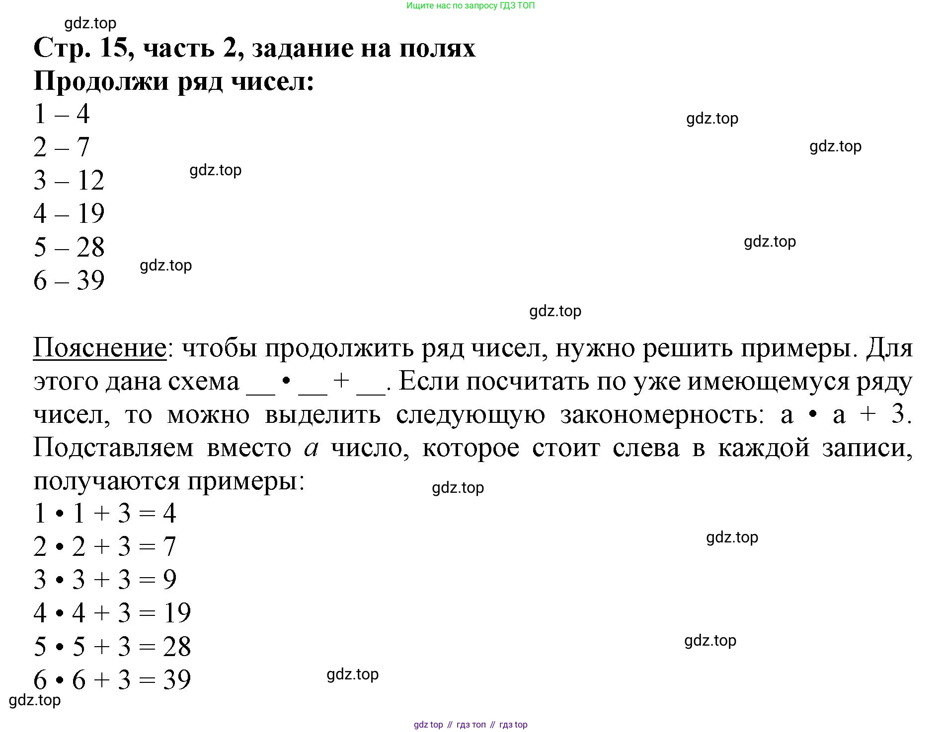 ГДЗ Математика, 3 класс Учебник, авторы: Моро Мария Игнатьевна, Бантова Мария Александровна, Бельтюкова Галина Васильевна, Волкова Светлана Ивановна, Степанова Светлана Вячеславовна, издательство Просвещение, Москва, 2023, белого цвета, Часть 2, страница 15, Решение