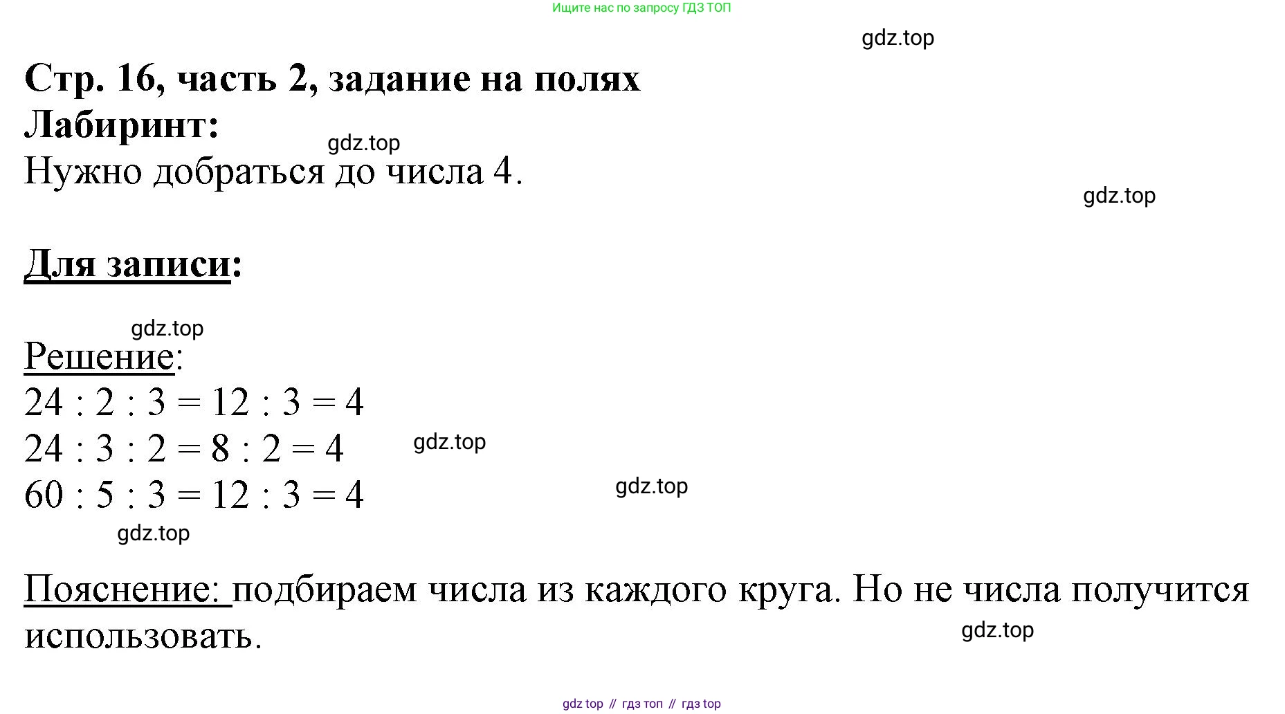 ГДЗ Математика, 3 класс Учебник, авторы: Моро Мария Игнатьевна, Бантова Мария Александровна, Бельтюкова Галина Васильевна, Волкова Светлана Ивановна, Степанова Светлана Вячеславовна, издательство Просвещение, Москва, 2023, белого цвета, Часть 2, страница 16, Решение