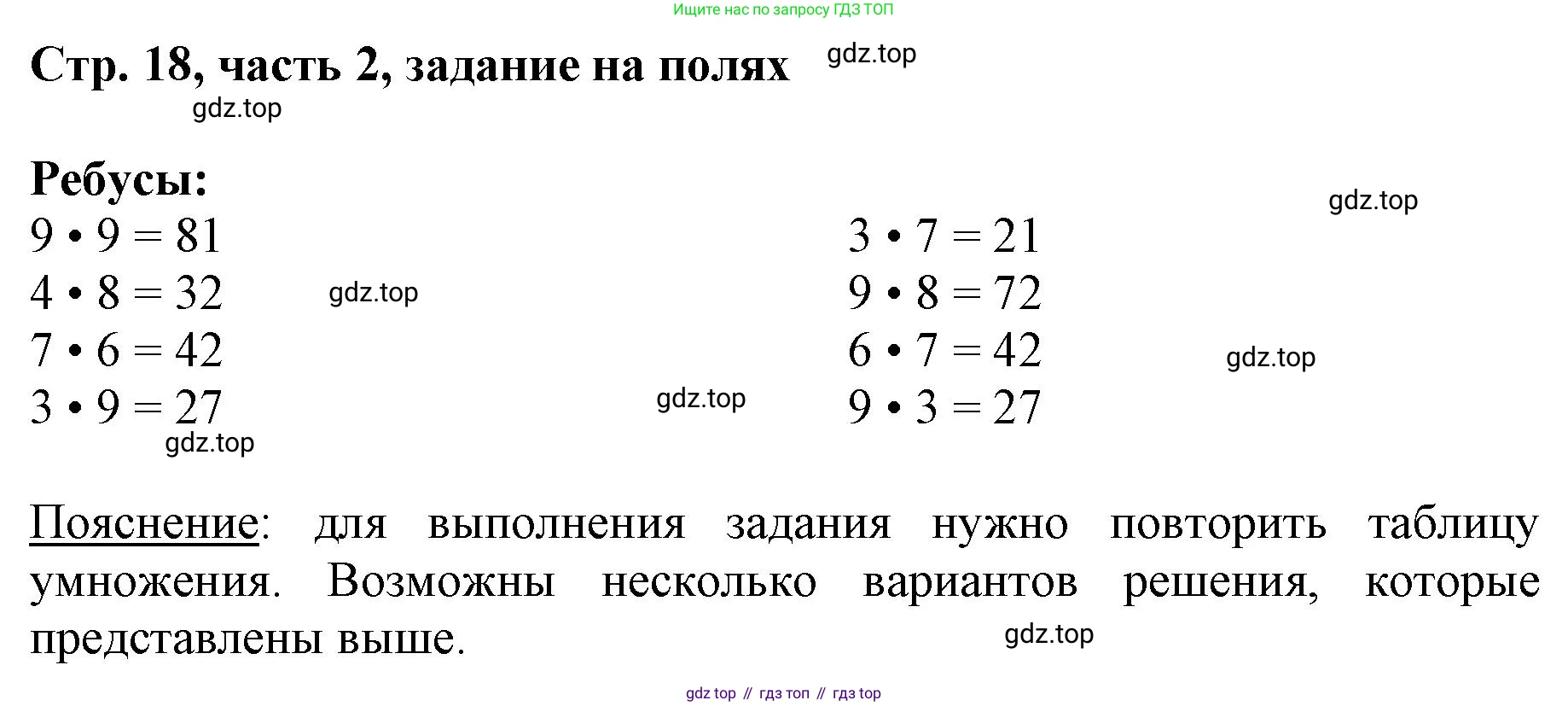 ГДЗ Математика, 3 класс Учебник, авторы: Моро Мария Игнатьевна, Бантова Мария Александровна, Бельтюкова Галина Васильевна, Волкова Светлана Ивановна, Степанова Светлана Вячеславовна, издательство Просвещение, Москва, 2023, белого цвета, Часть 2, страница 18, Решение
