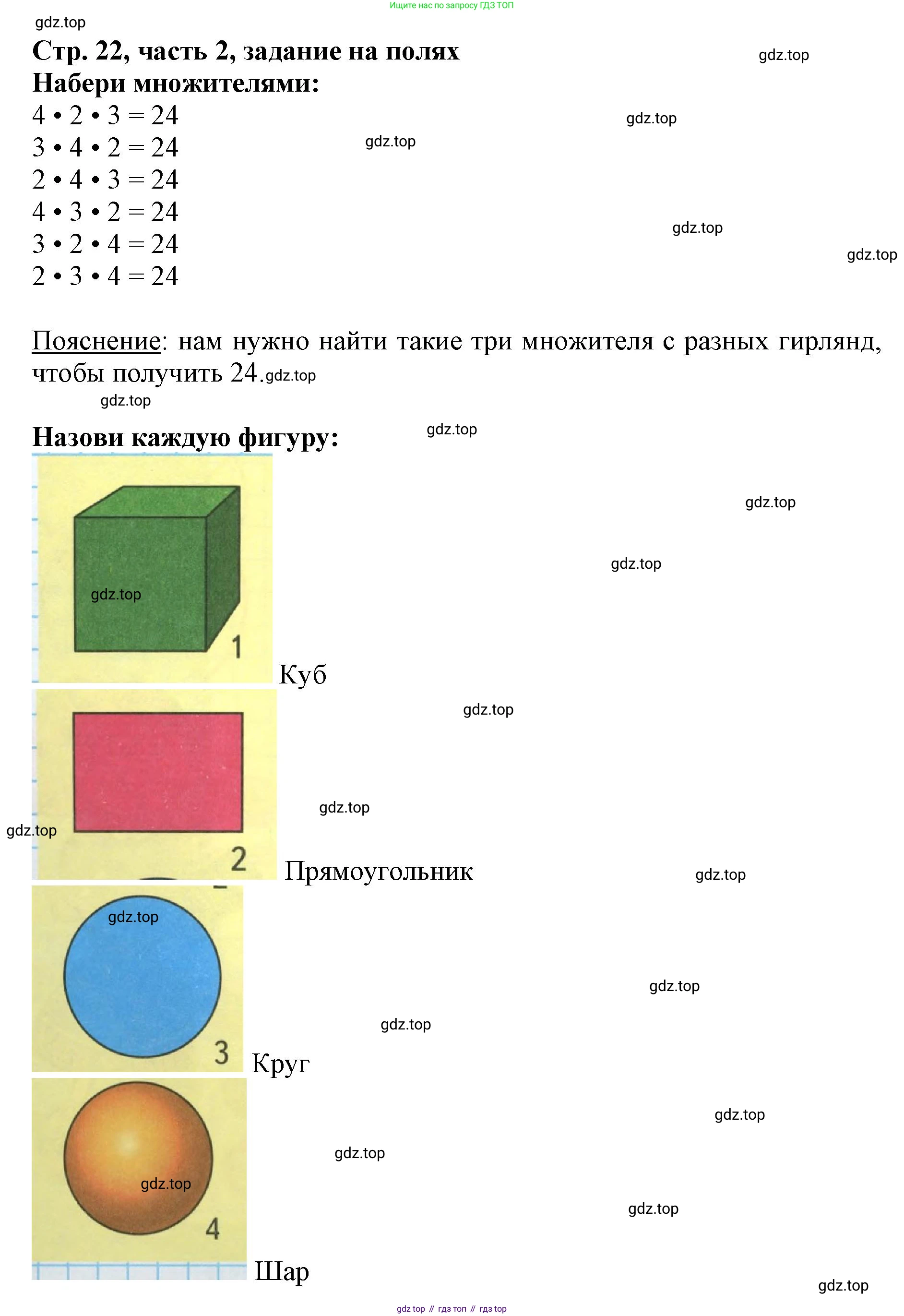 ГДЗ Математика, 3 класс Учебник, авторы: Моро Мария Игнатьевна, Бантова Мария Александровна, Бельтюкова Галина Васильевна, Волкова Светлана Ивановна, Степанова Светлана Вячеславовна, издательство Просвещение, Москва, 2023, белого цвета, Часть 2, страница 22, Решение