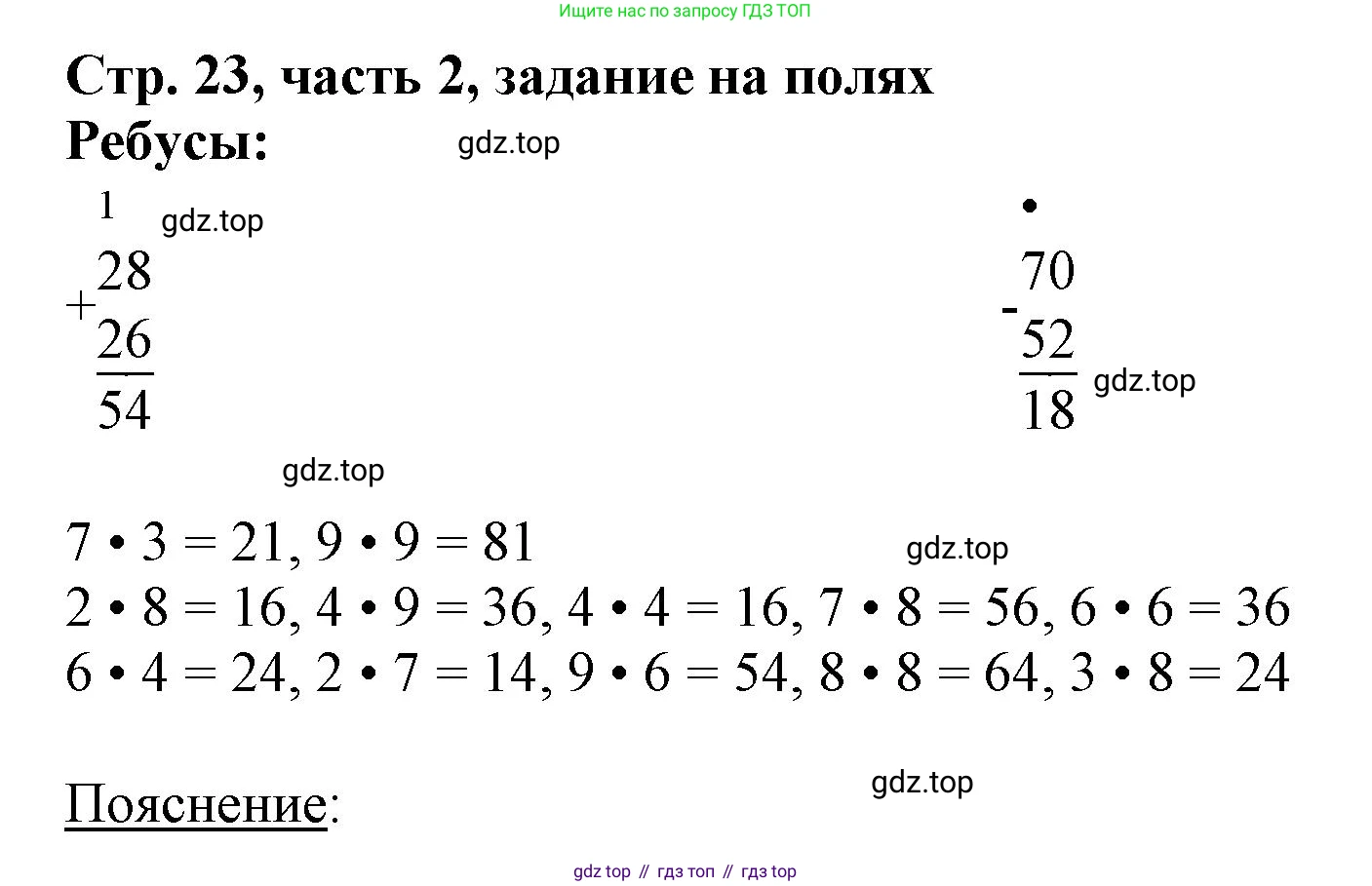 ГДЗ Математика, 3 класс Учебник, авторы: Моро Мария Игнатьевна, Бантова Мария Александровна, Бельтюкова Галина Васильевна, Волкова Светлана Ивановна, Степанова Светлана Вячеславовна, издательство Просвещение, Москва, 2023, белого цвета, Часть 2, страница 23, Решение