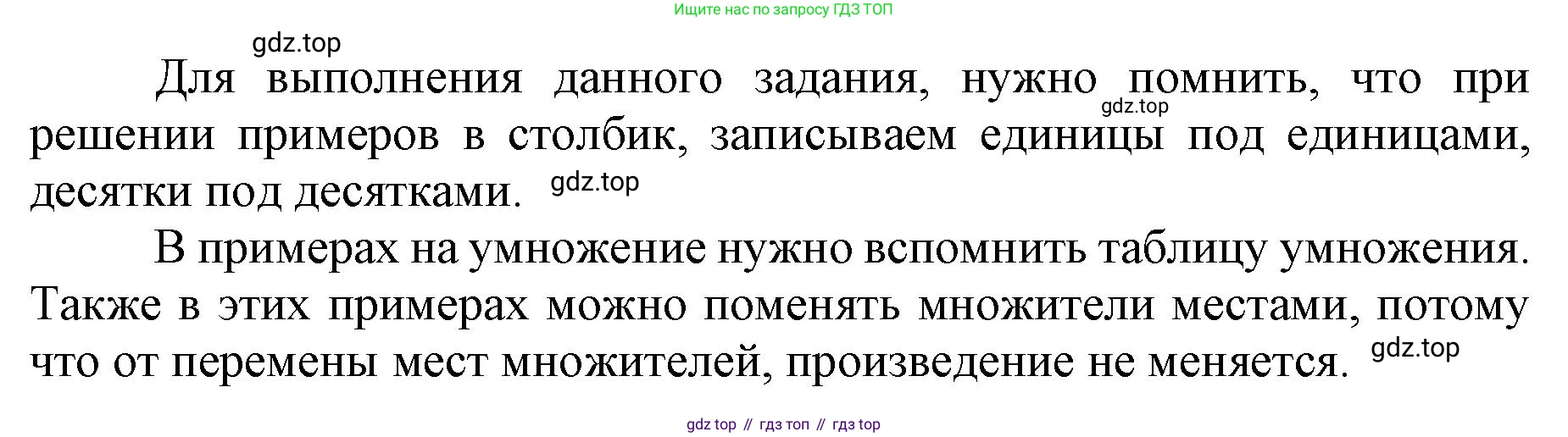 ГДЗ Математика, 3 класс Учебник, авторы: Моро Мария Игнатьевна, Бантова Мария Александровна, Бельтюкова Галина Васильевна, Волкова Светлана Ивановна, Степанова Светлана Вячеславовна, издательство Просвещение, Москва, 2023, белого цвета, Часть 2, страница 23, Решение (продолжение 2)