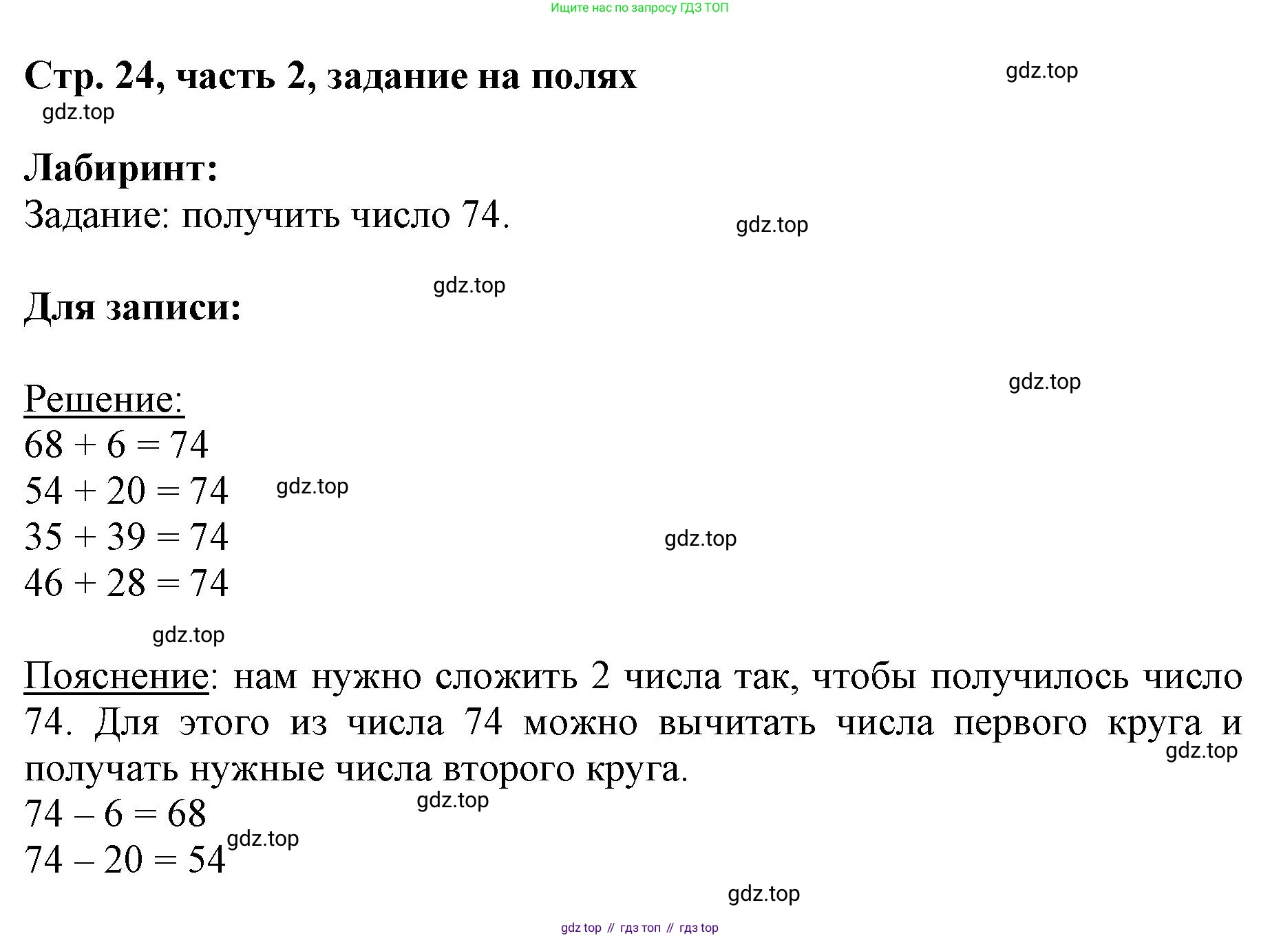 ГДЗ Математика, 3 класс Учебник, авторы: Моро Мария Игнатьевна, Бантова Мария Александровна, Бельтюкова Галина Васильевна, Волкова Светлана Ивановна, Степанова Светлана Вячеславовна, издательство Просвещение, Москва, 2023, белого цвета, Часть 2, страница 24, Решение
