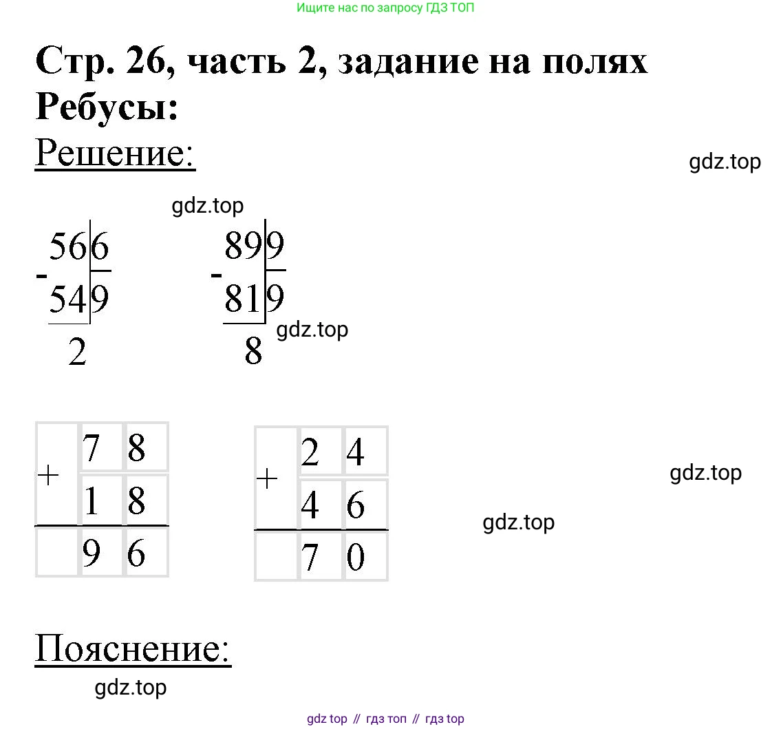 ГДЗ Математика, 3 класс Учебник, авторы: Моро Мария Игнатьевна, Бантова Мария Александровна, Бельтюкова Галина Васильевна, Волкова Светлана Ивановна, Степанова Светлана Вячеславовна, издательство Просвещение, Москва, 2023, белого цвета, Часть 2, страница 26, Решение