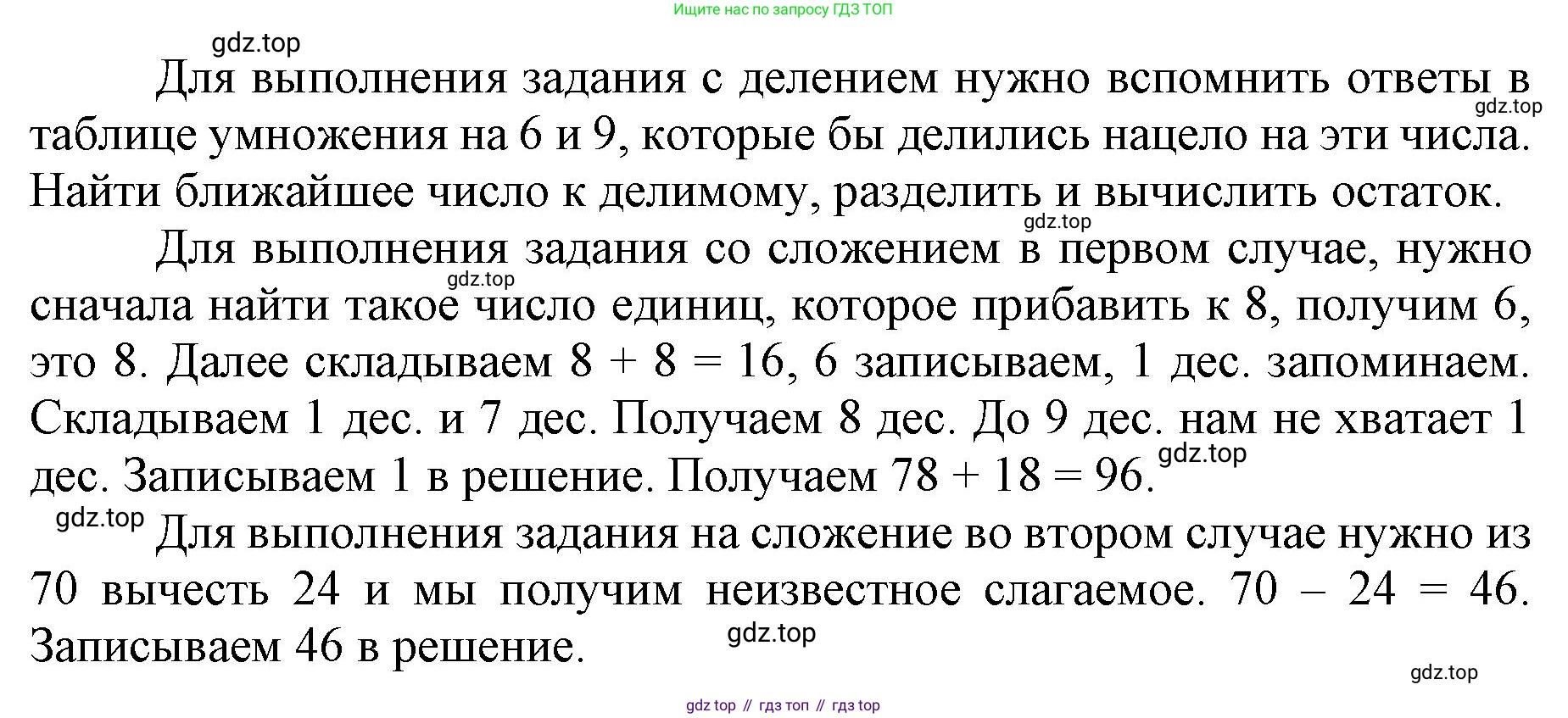 ГДЗ Математика, 3 класс Учебник, авторы: Моро Мария Игнатьевна, Бантова Мария Александровна, Бельтюкова Галина Васильевна, Волкова Светлана Ивановна, Степанова Светлана Вячеславовна, издательство Просвещение, Москва, 2023, белого цвета, Часть 2, страница 26, Решение (продолжение 2)
