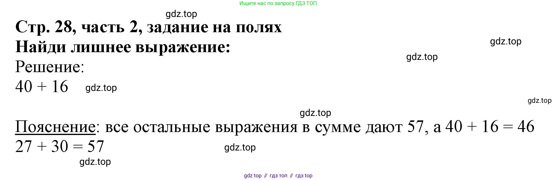 ГДЗ Математика, 3 класс Учебник, авторы: Моро Мария Игнатьевна, Бантова Мария Александровна, Бельтюкова Галина Васильевна, Волкова Светлана Ивановна, Степанова Светлана Вячеславовна, издательство Просвещение, Москва, 2023, белого цвета, Часть 2, страница 28, Решение