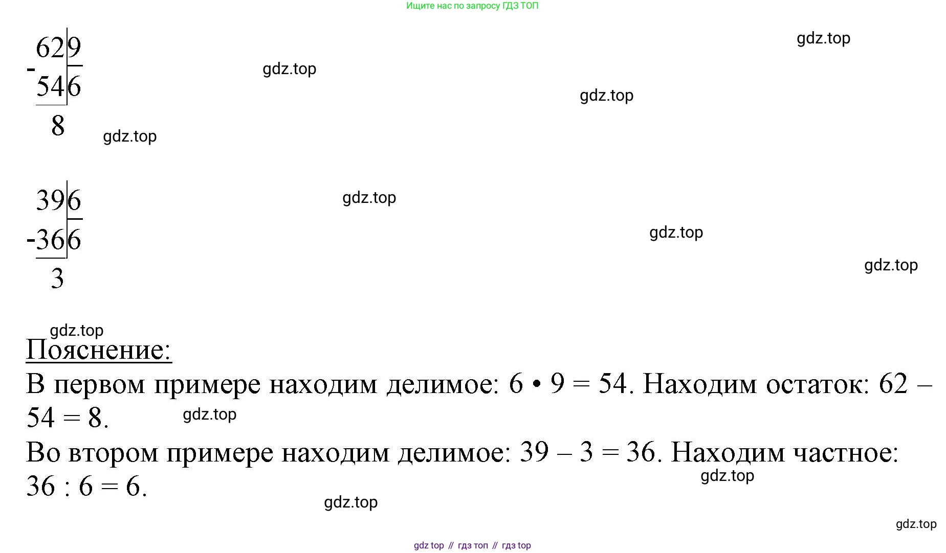 ГДЗ Математика, 3 класс Учебник, авторы: Моро Мария Игнатьевна, Бантова Мария Александровна, Бельтюкова Галина Васильевна, Волкова Светлана Ивановна, Степанова Светлана Вячеславовна, издательство Просвещение, Москва, 2023, белого цвета, Часть 2, страница 29, Решение (продолжение 2)