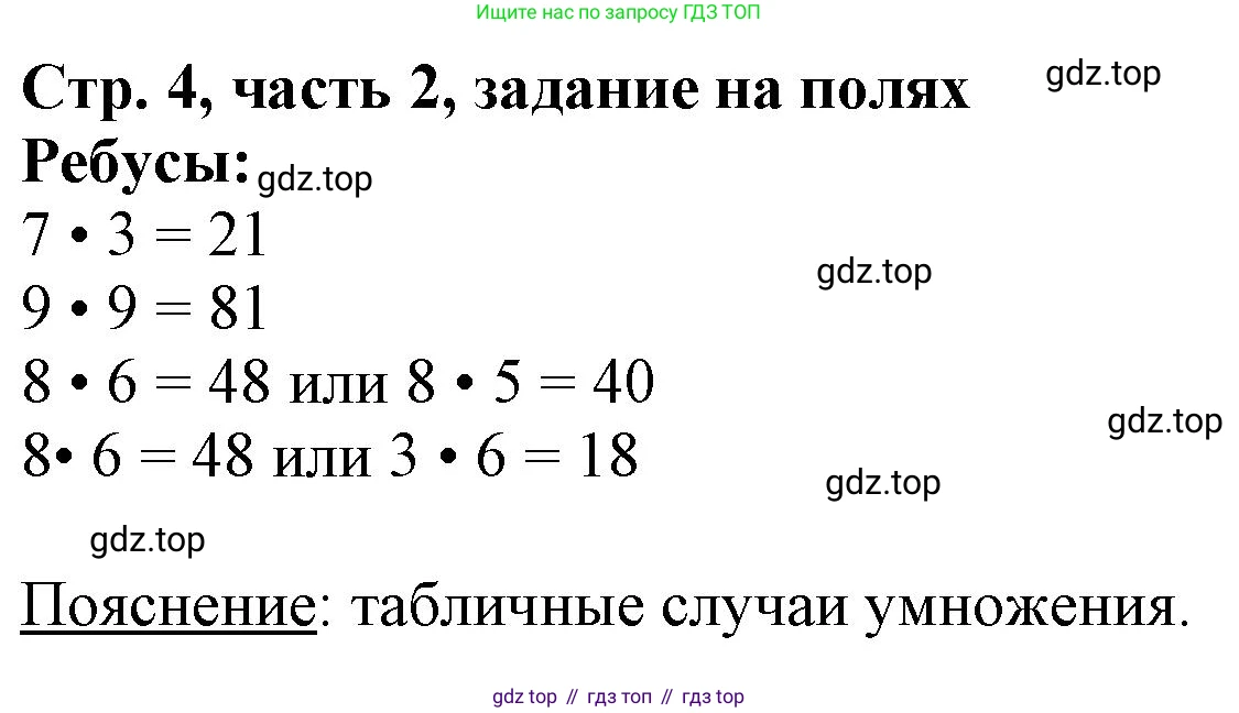 ГДЗ Математика, 3 класс Учебник, авторы: Моро Мария Игнатьевна, Бантова Мария Александровна, Бельтюкова Галина Васильевна, Волкова Светлана Ивановна, Степанова Светлана Вячеславовна, издательство Просвещение, Москва, 2023, белого цвета, Часть 2, страница 4, Решение